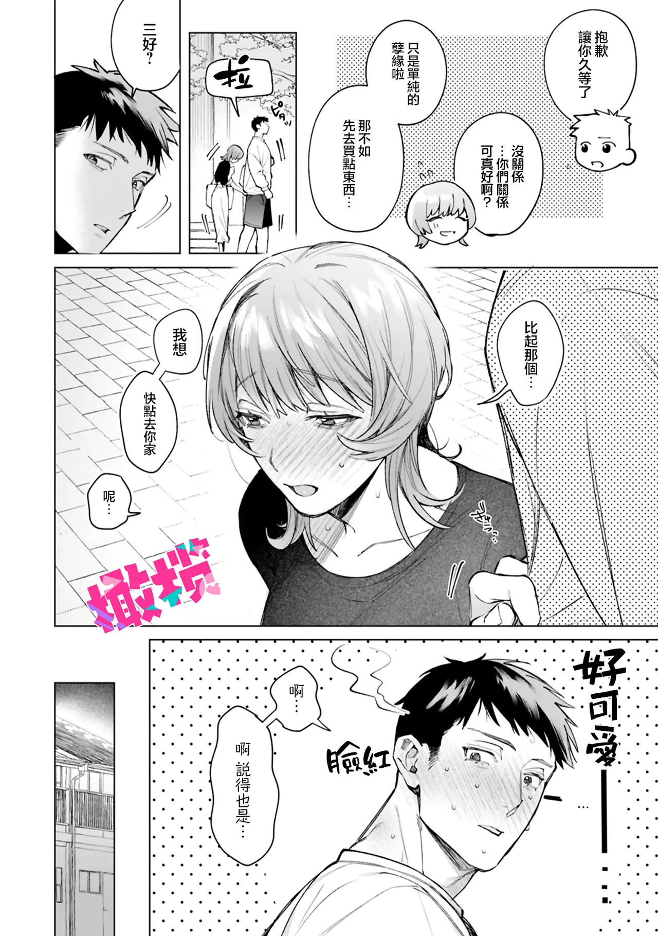 [Usagi Mishima hisu i]Miyoshi-chan to Taichi-kun｜ 三好与太一[Chinese] [橄榄汉化组] Page 6