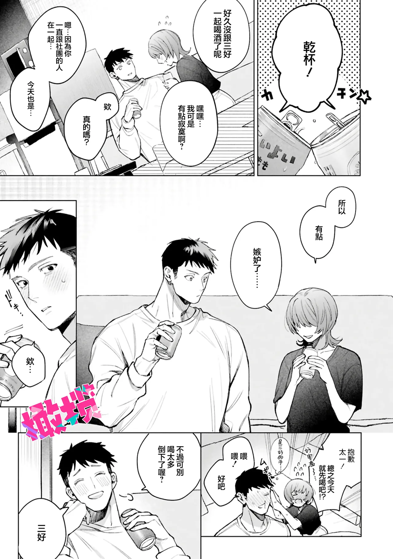 [Usagi Mishima hisu i]Miyoshi-chan to Taichi-kun｜ 三好与太一[Chinese] [橄榄汉化组] Page 7