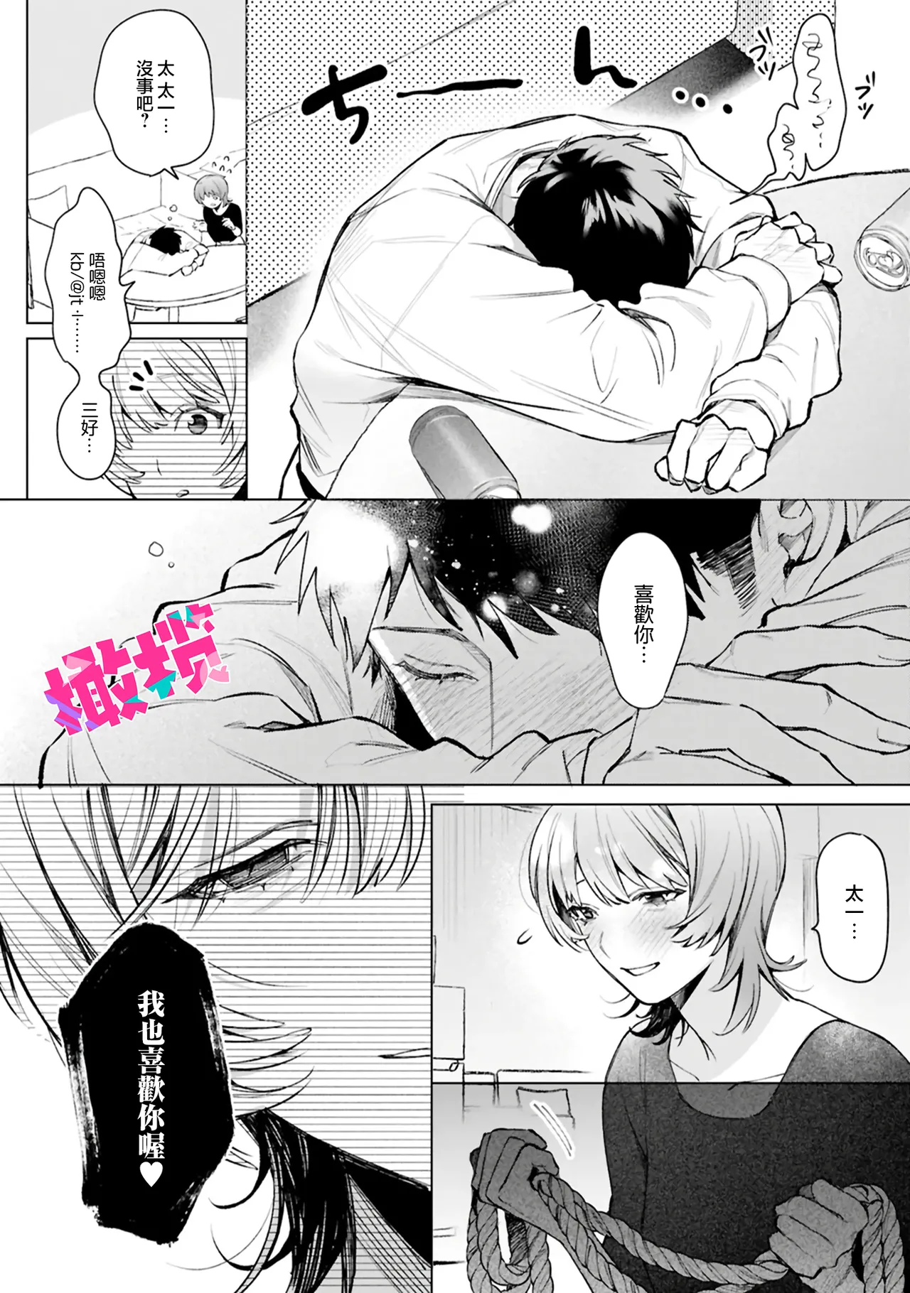 [Usagi Mishima hisu i]Miyoshi-chan to Taichi-kun｜ 三好与太一[Chinese] [橄榄汉化组] Page 8