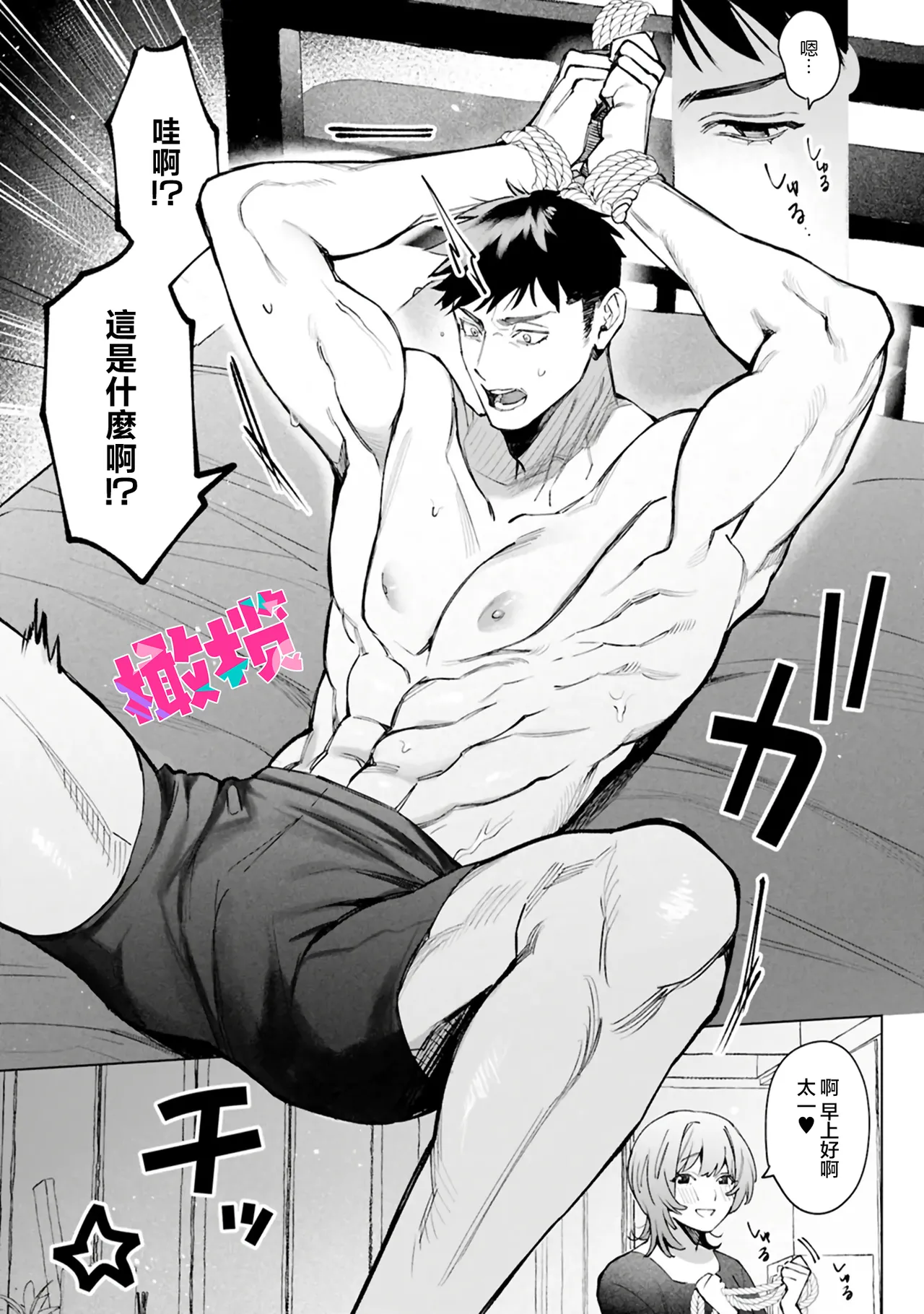 [Usagi Mishima hisu i]Miyoshi-chan to Taichi-kun｜ 三好与太一[Chinese] [橄榄汉化组] Page 9