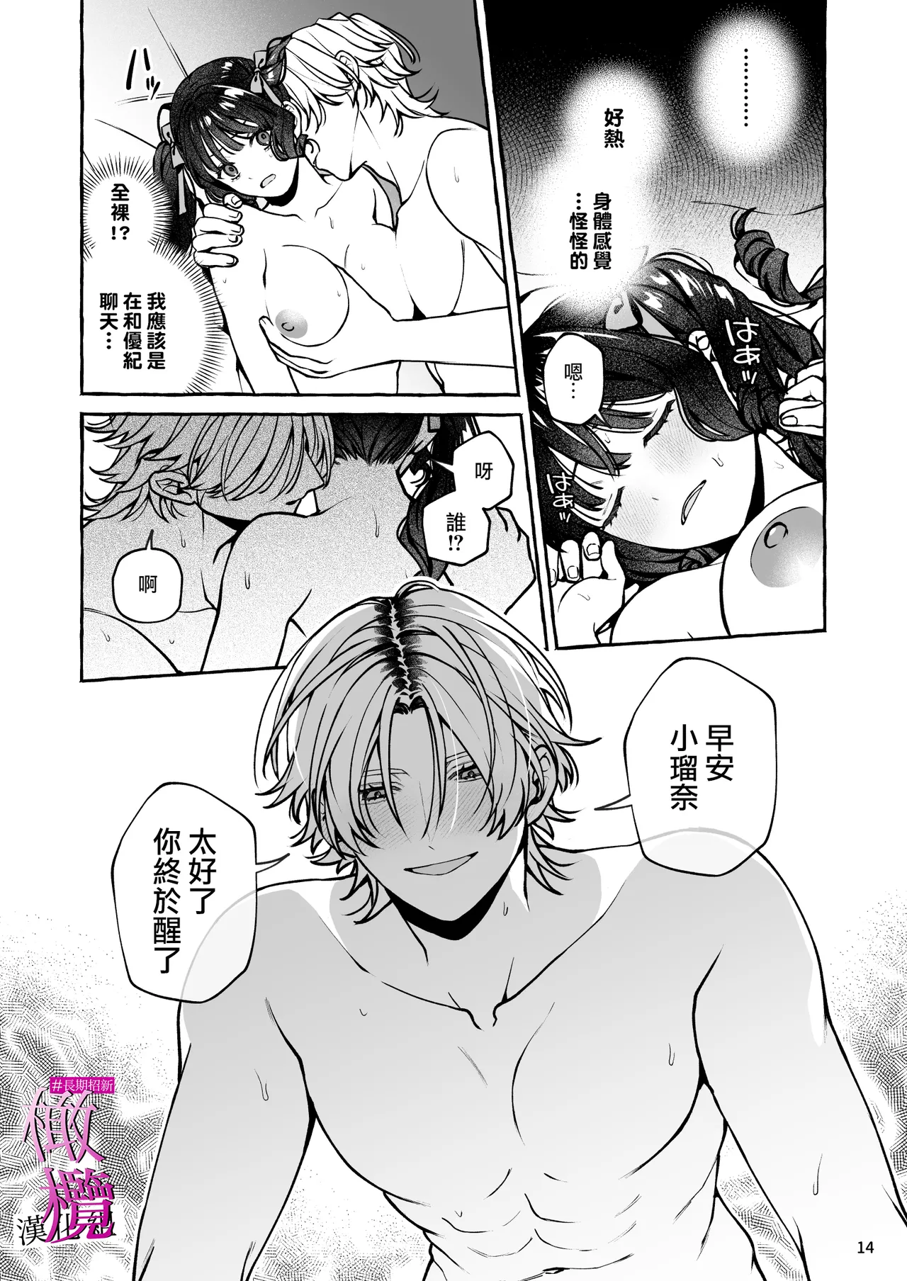 [Yoshida soboro]Mukashi no oshi ni gachi koi geki jū shūchaku sa re teta｜ 昔日本命大动真情 病态纠缠向我袭来[Chinese] [橄榄汉化组] Page 14