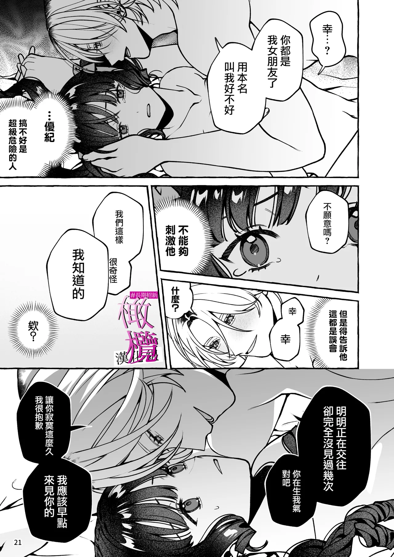 [Yoshida soboro]Mukashi no oshi ni gachi koi geki jū shūchaku sa re teta｜ 昔日本命大动真情 病态纠缠向我袭来[Chinese] [橄榄汉化组] Page 21