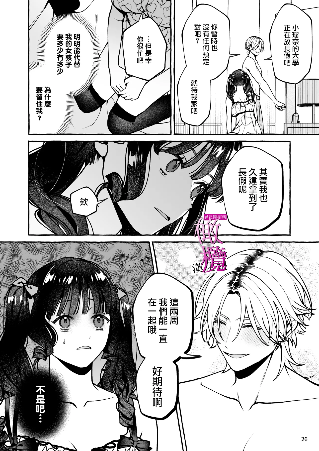 [Yoshida soboro]Mukashi no oshi ni gachi koi geki jū shūchaku sa re teta｜ 昔日本命大动真情 病态纠缠向我袭来[Chinese] [橄榄汉化组] Page 26