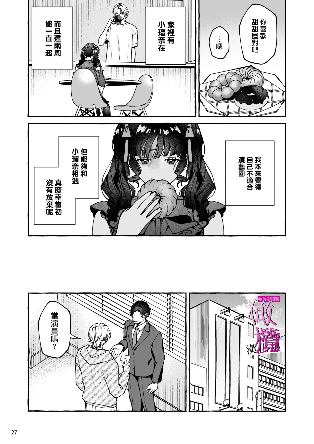 [Yoshida soboro]Mukashi no oshi ni gachi koi geki jū shūchaku sa re teta｜ 昔日本命大动真情 病态纠缠向我袭来[Chinese] [橄榄汉化组] Page 27