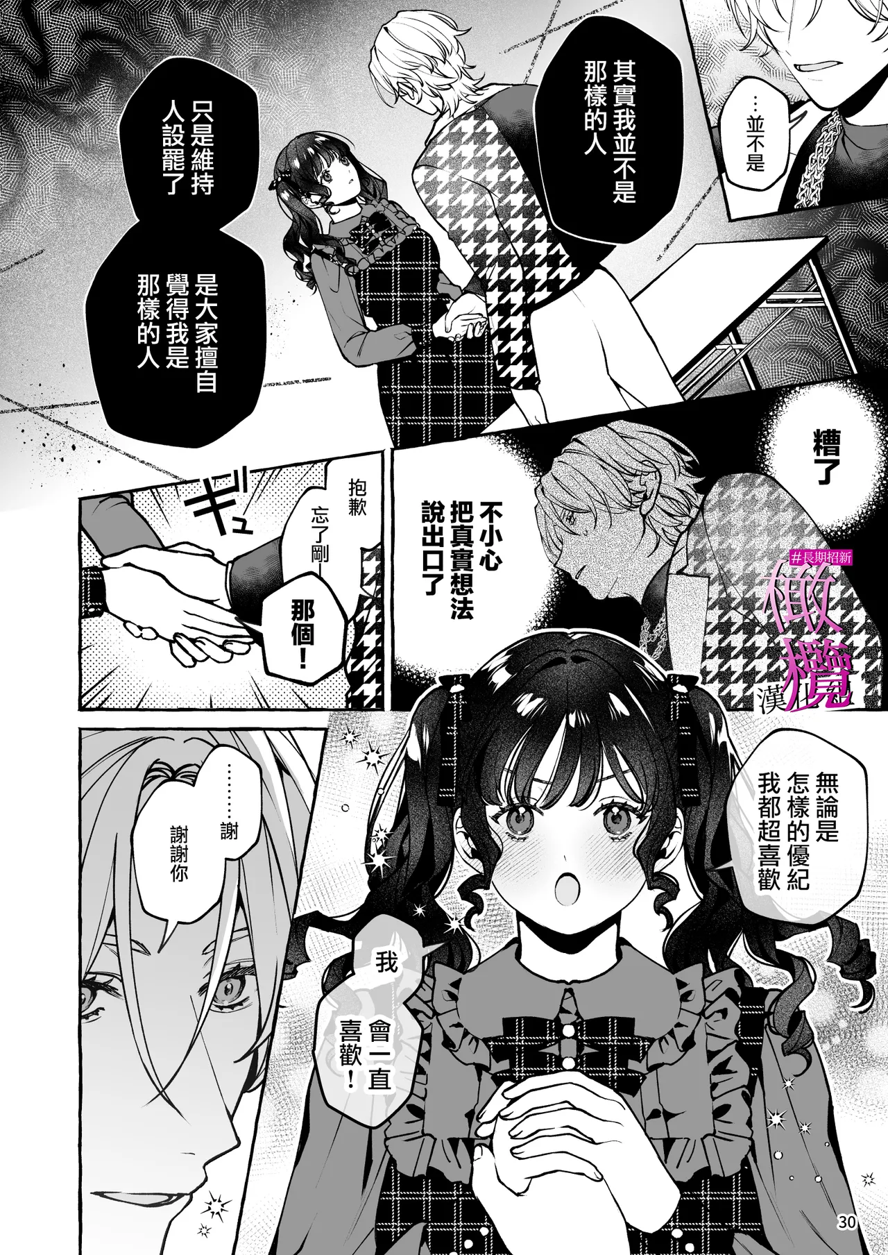 [Yoshida soboro]Mukashi no oshi ni gachi koi geki jū shūchaku sa re teta｜ 昔日本命大动真情 病态纠缠向我袭来[Chinese] [橄榄汉化组] Page 30