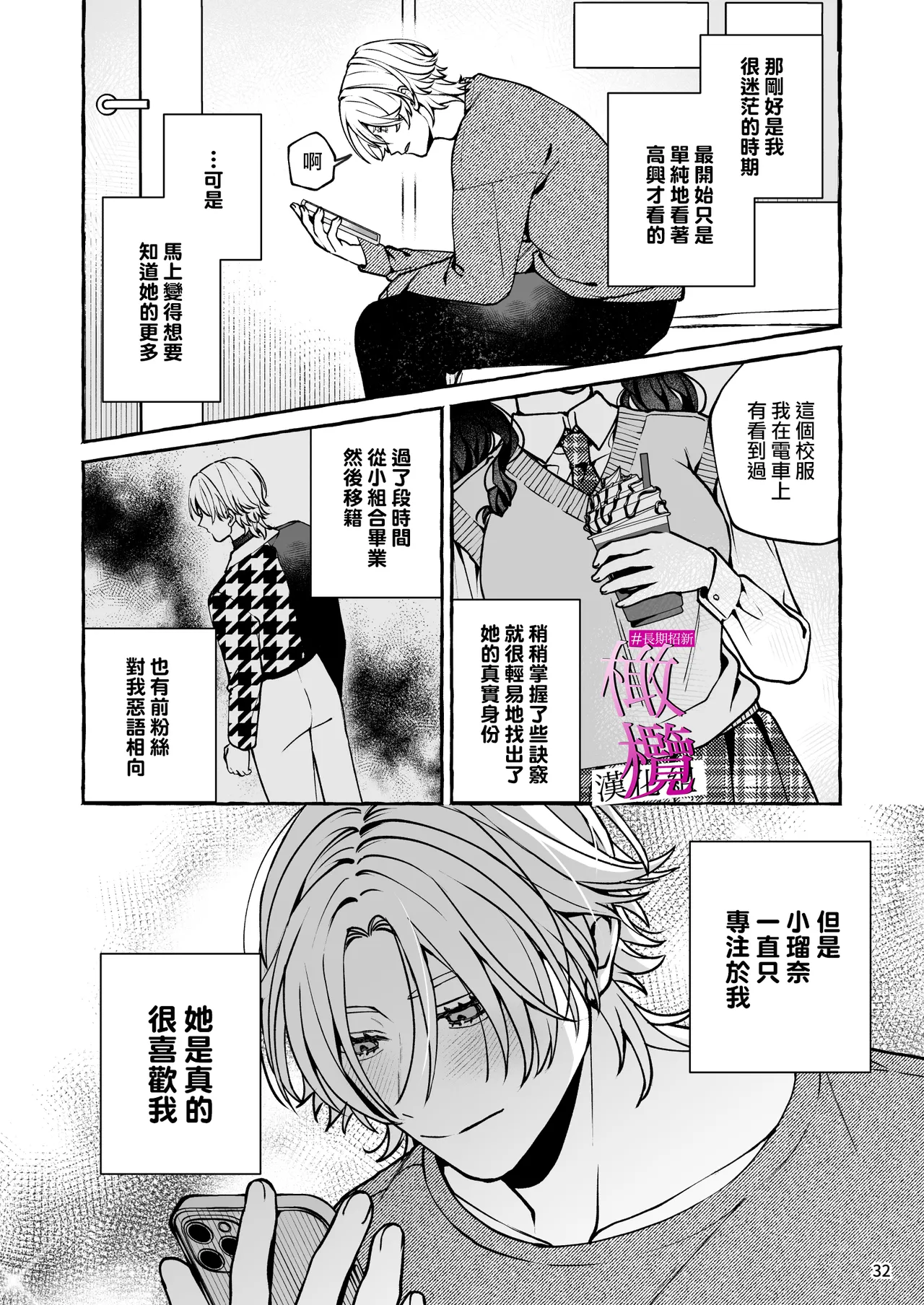 [Yoshida soboro]Mukashi no oshi ni gachi koi geki jū shūchaku sa re teta｜ 昔日本命大动真情 病态纠缠向我袭来[Chinese] [橄榄汉化组] Page 32