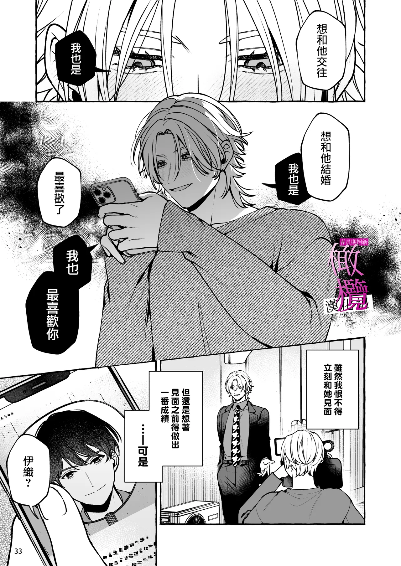 [Yoshida soboro]Mukashi no oshi ni gachi koi geki jū shūchaku sa re teta｜ 昔日本命大动真情 病态纠缠向我袭来[Chinese] [橄榄汉化组] Page 33