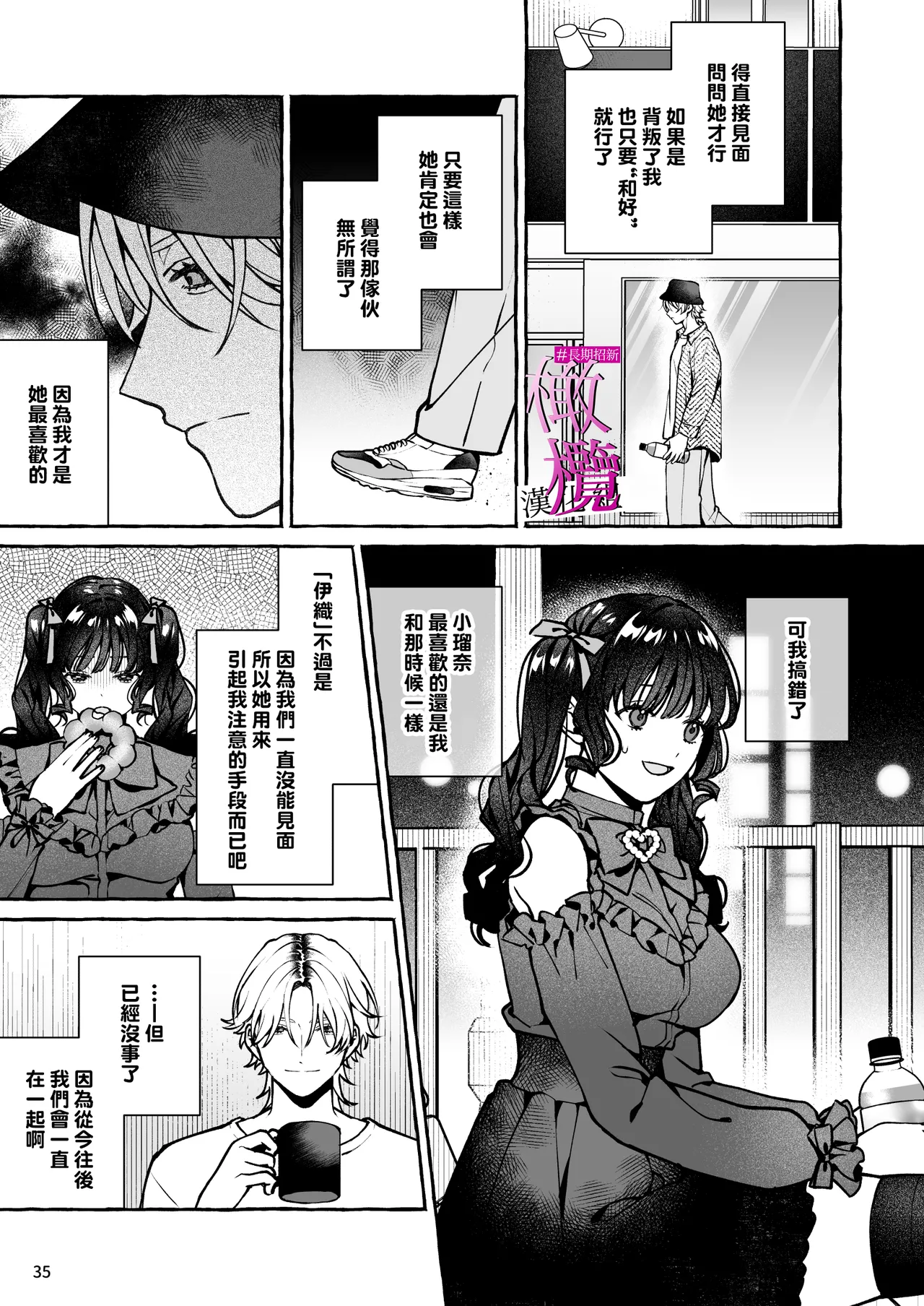 [Yoshida soboro]Mukashi no oshi ni gachi koi geki jū shūchaku sa re teta｜ 昔日本命大动真情 病态纠缠向我袭来[Chinese] [橄榄汉化组] Page 35
