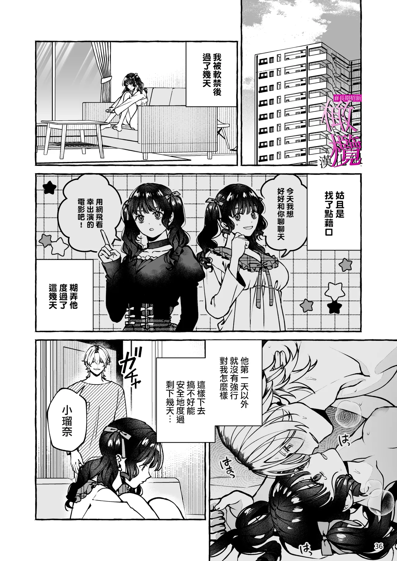 [Yoshida soboro]Mukashi no oshi ni gachi koi geki jū shūchaku sa re teta｜ 昔日本命大动真情 病态纠缠向我袭来[Chinese] [橄榄汉化组] Page 36
