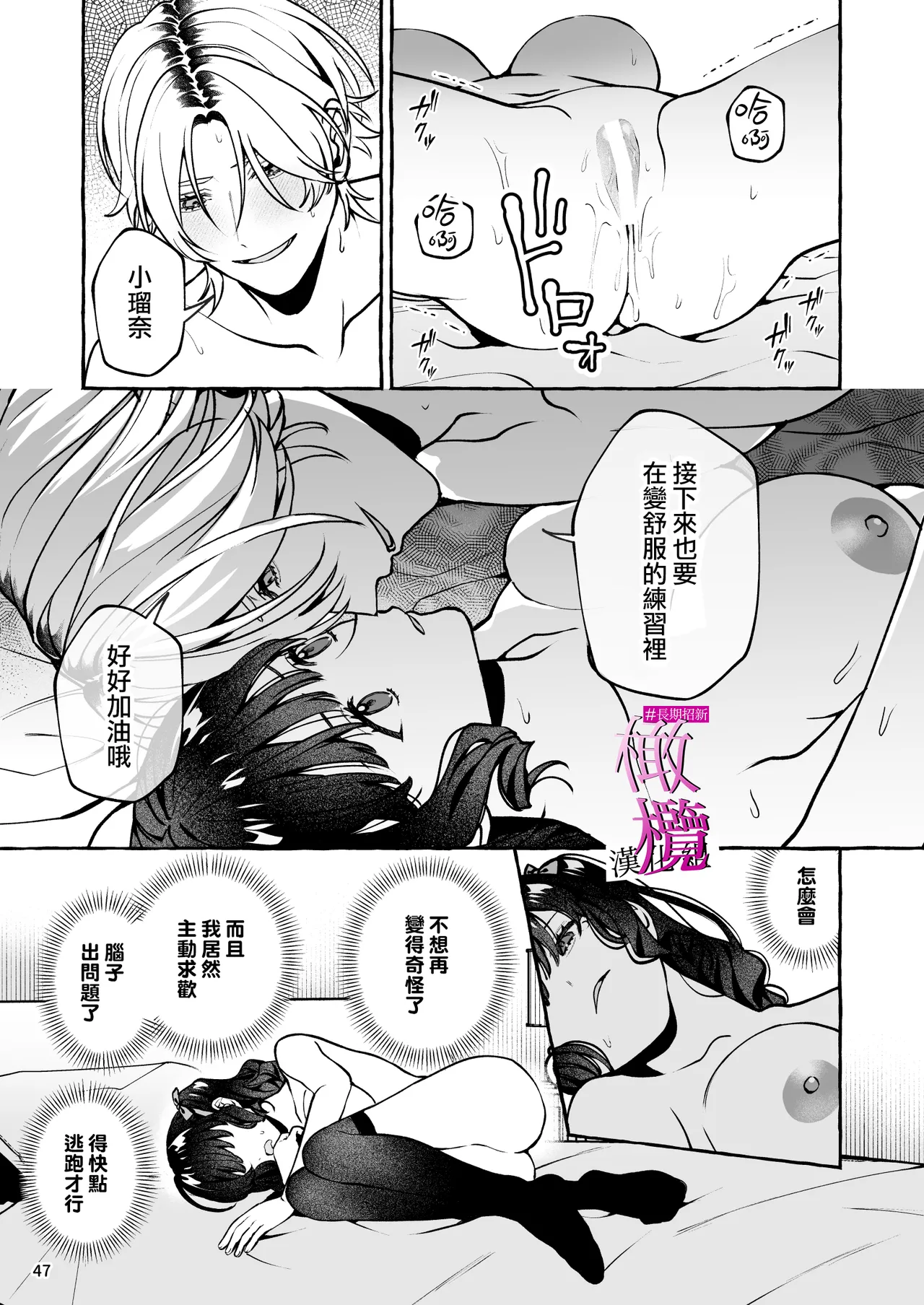 [Yoshida soboro]Mukashi no oshi ni gachi koi geki jū shūchaku sa re teta｜ 昔日本命大动真情 病态纠缠向我袭来[Chinese] [橄榄汉化组] Page 47