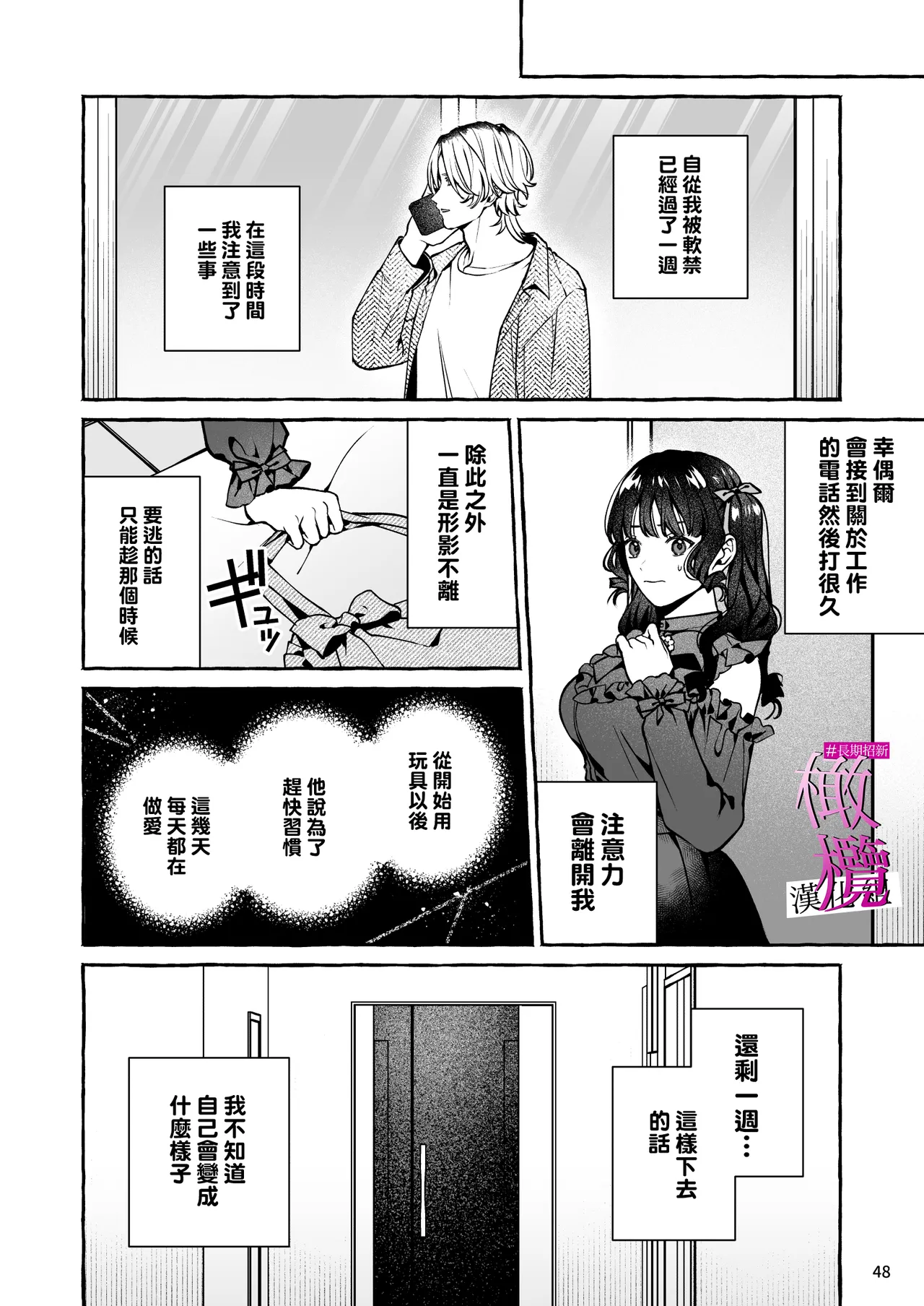 [Yoshida soboro]Mukashi no oshi ni gachi koi geki jū shūchaku sa re teta｜ 昔日本命大动真情 病态纠缠向我袭来[Chinese] [橄榄汉化组] Page 48