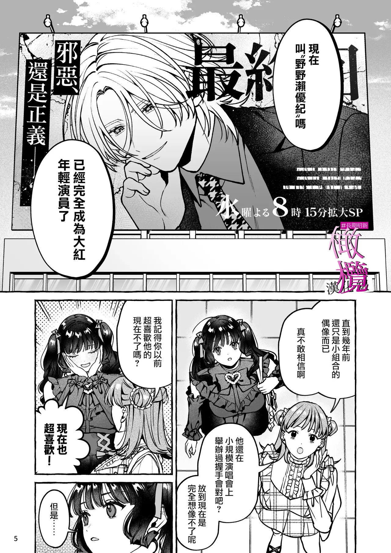 [Yoshida soboro]Mukashi no oshi ni gachi koi geki jū shūchaku sa re teta｜ 昔日本命大动真情 病态纠缠向我袭来[Chinese] [橄榄汉化组] Page 5