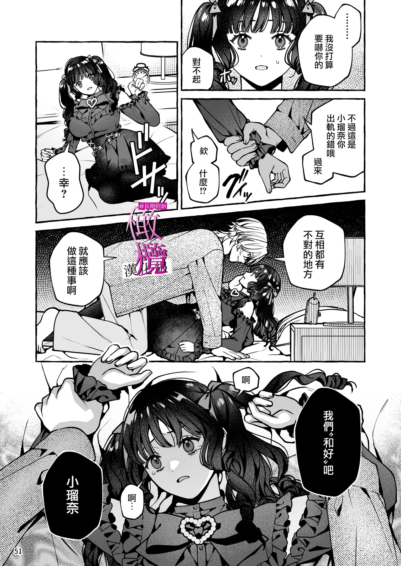 [Yoshida soboro]Mukashi no oshi ni gachi koi geki jū shūchaku sa re teta｜ 昔日本命大动真情 病态纠缠向我袭来[Chinese] [橄榄汉化组] Page 51