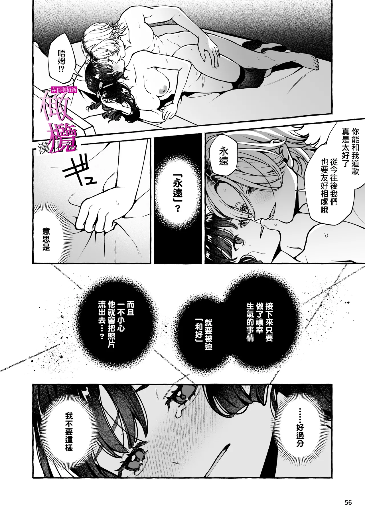[Yoshida soboro]Mukashi no oshi ni gachi koi geki jū shūchaku sa re teta｜ 昔日本命大动真情 病态纠缠向我袭来[Chinese] [橄榄汉化组] Page 56