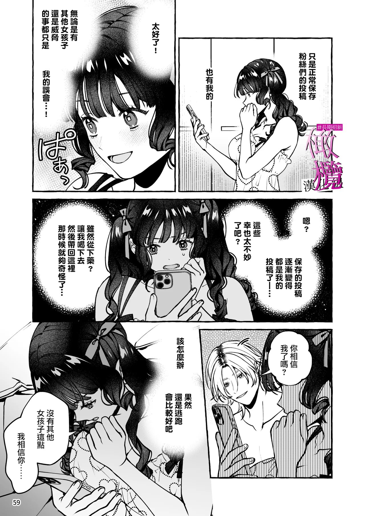 [Yoshida soboro]Mukashi no oshi ni gachi koi geki jū shūchaku sa re teta｜ 昔日本命大动真情 病态纠缠向我袭来[Chinese] [橄榄汉化组] Page 59