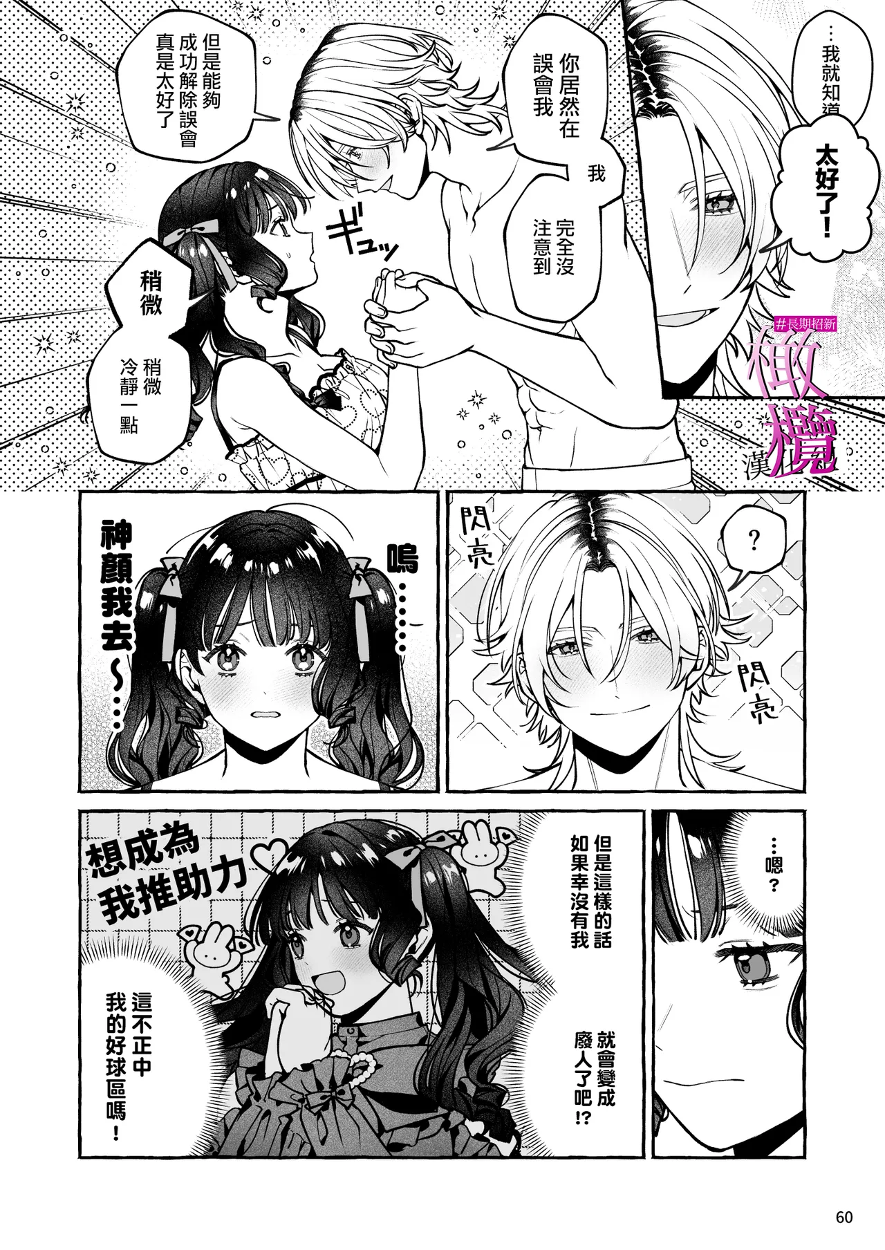 [Yoshida soboro]Mukashi no oshi ni gachi koi geki jū shūchaku sa re teta｜ 昔日本命大动真情 病态纠缠向我袭来[Chinese] [橄榄汉化组] Page 60