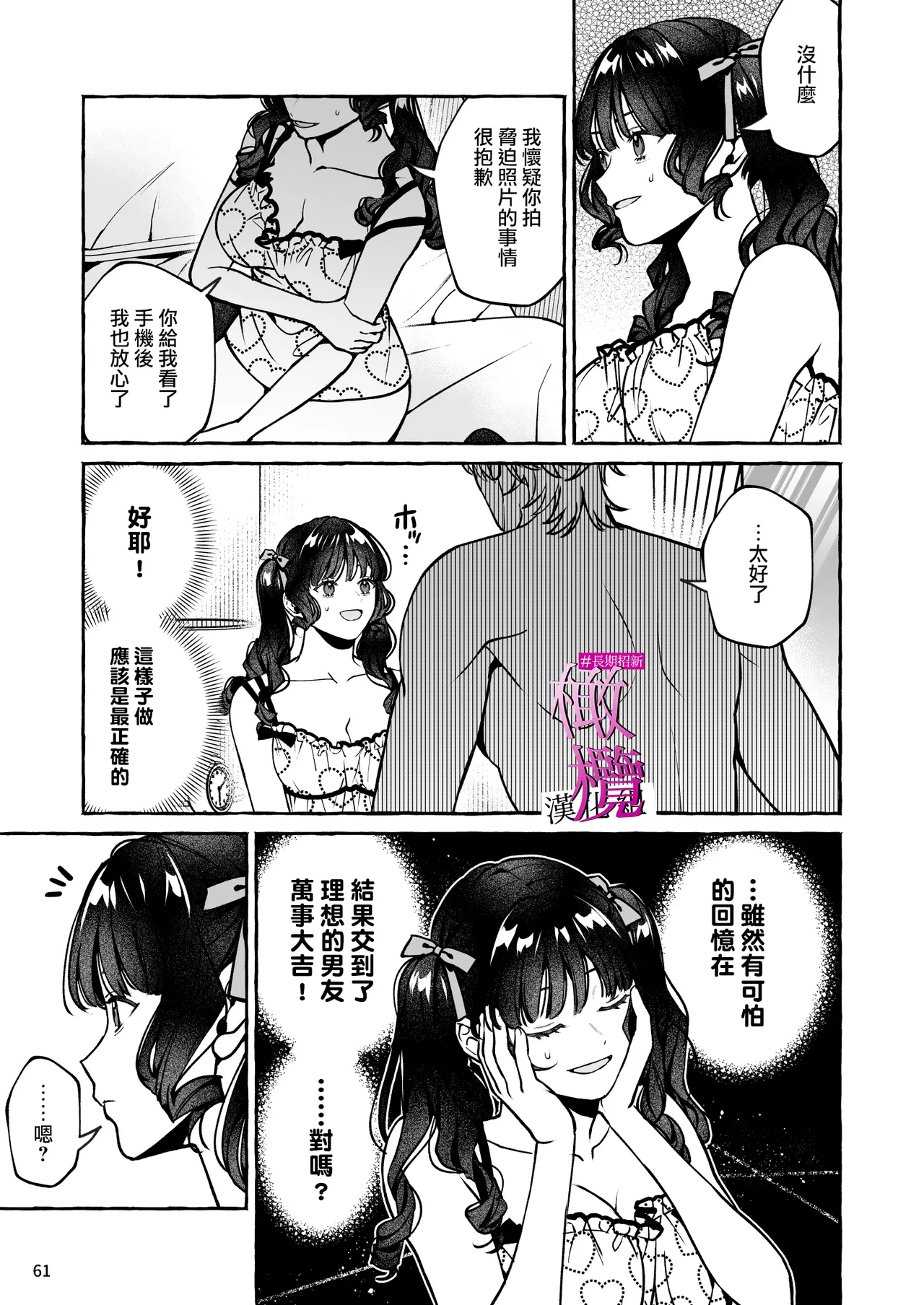 [Yoshida soboro]Mukashi no oshi ni gachi koi geki jū shūchaku sa re teta｜ 昔日本命大动真情 病态纠缠向我袭来[Chinese] [橄榄汉化组] Page 61
