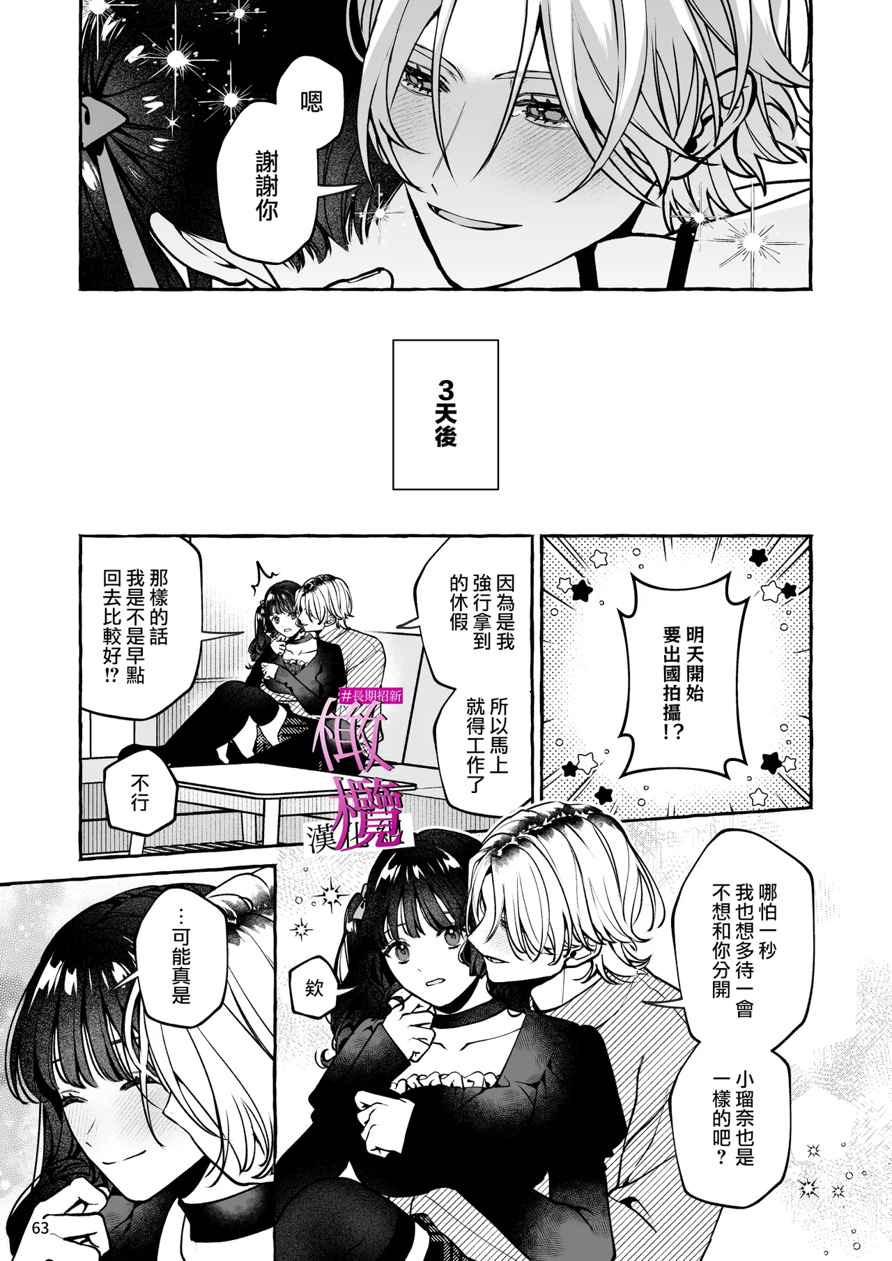 [Yoshida soboro]Mukashi no oshi ni gachi koi geki jū shūchaku sa re teta｜ 昔日本命大动真情 病态纠缠向我袭来[Chinese] [橄榄汉化组] Page 63