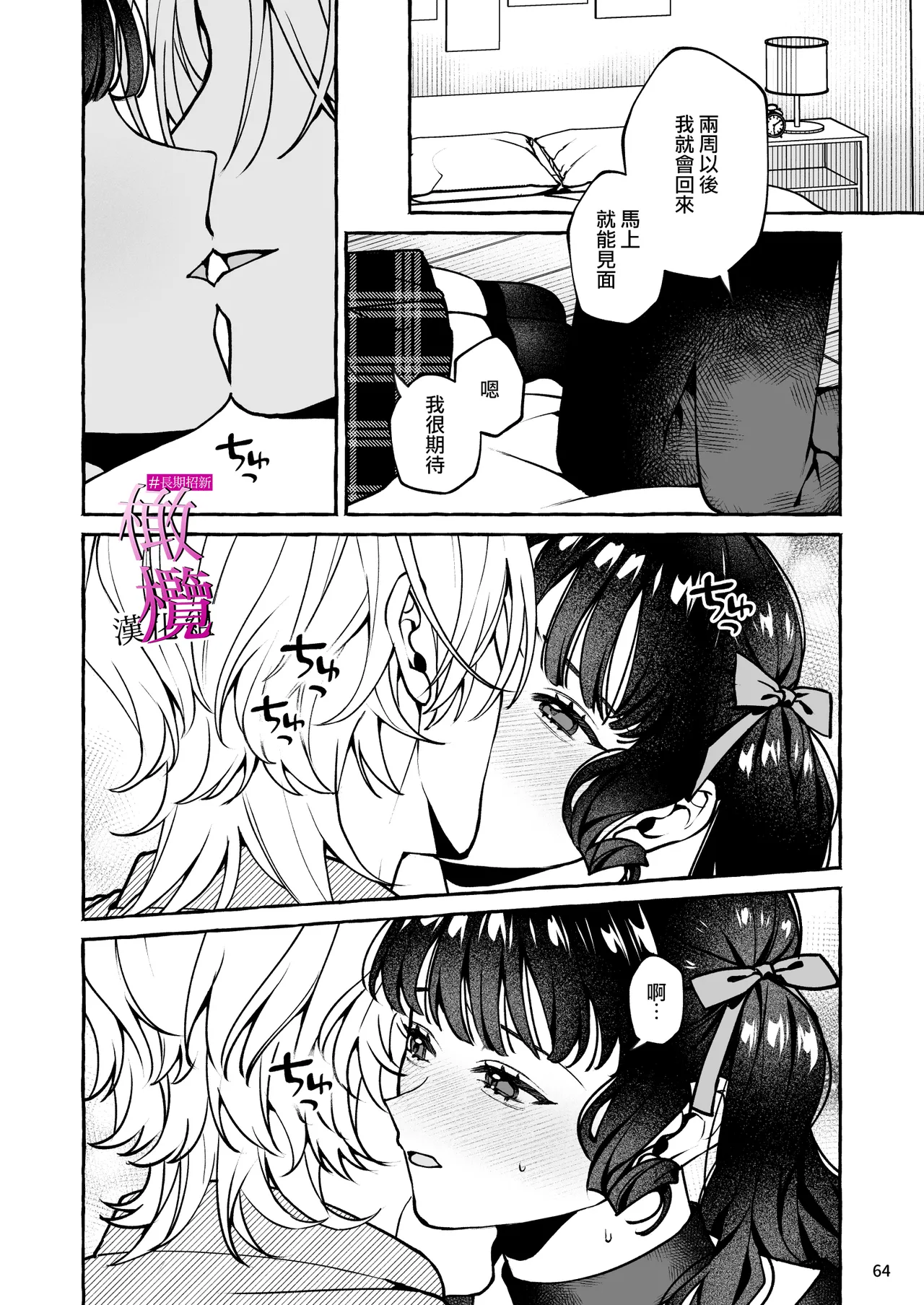 [Yoshida soboro]Mukashi no oshi ni gachi koi geki jū shūchaku sa re teta｜ 昔日本命大动真情 病态纠缠向我袭来[Chinese] [橄榄汉化组] Page 64