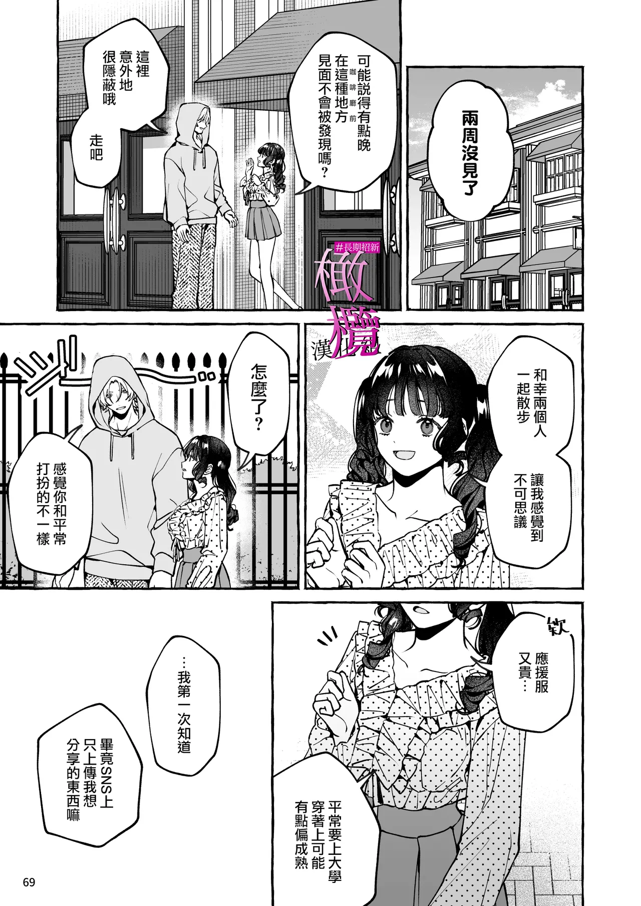 [Yoshida soboro]Mukashi no oshi ni gachi koi geki jū shūchaku sa re teta｜ 昔日本命大动真情 病态纠缠向我袭来[Chinese] [橄榄汉化组] Page 69