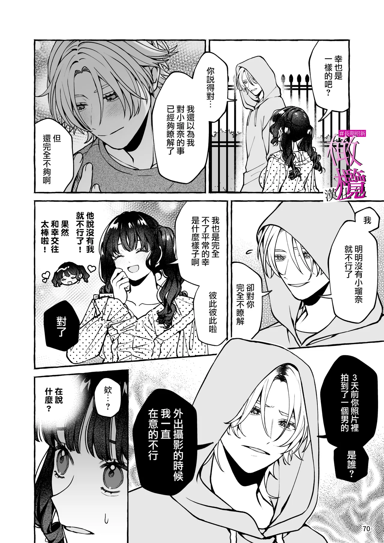 [Yoshida soboro]Mukashi no oshi ni gachi koi geki jū shūchaku sa re teta｜ 昔日本命大动真情 病态纠缠向我袭来[Chinese] [橄榄汉化组] Page 70