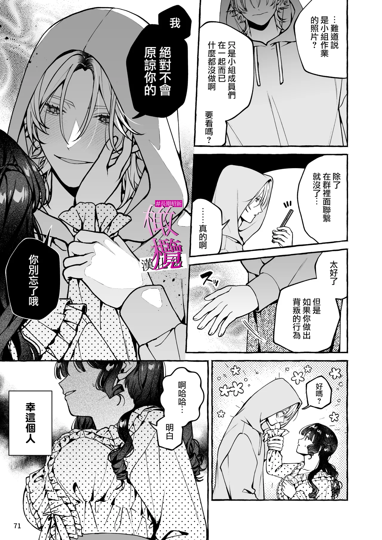 [Yoshida soboro]Mukashi no oshi ni gachi koi geki jū shūchaku sa re teta｜ 昔日本命大动真情 病态纠缠向我袭来[Chinese] [橄榄汉化组] Page 71