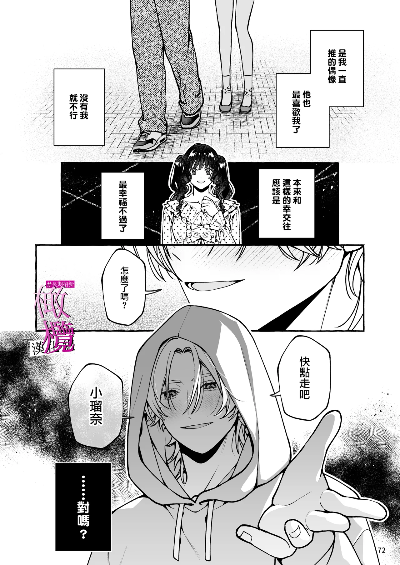[Yoshida soboro]Mukashi no oshi ni gachi koi geki jū shūchaku sa re teta｜ 昔日本命大动真情 病态纠缠向我袭来[Chinese] [橄榄汉化组] Page 72