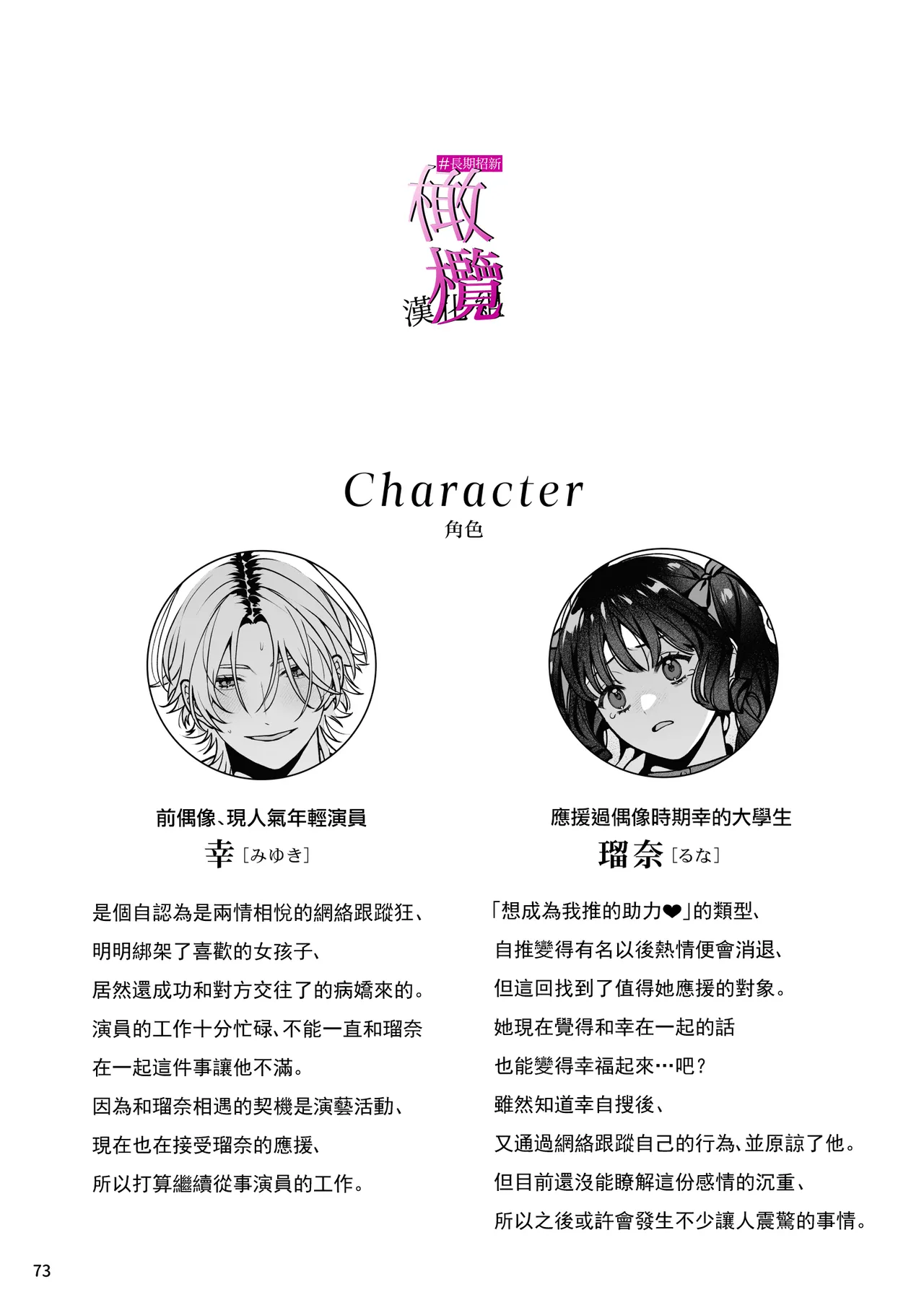 [Yoshida soboro]Mukashi no oshi ni gachi koi geki jū shūchaku sa re teta｜ 昔日本命大动真情 病态纠缠向我袭来[Chinese] [橄榄汉化组] Page 73