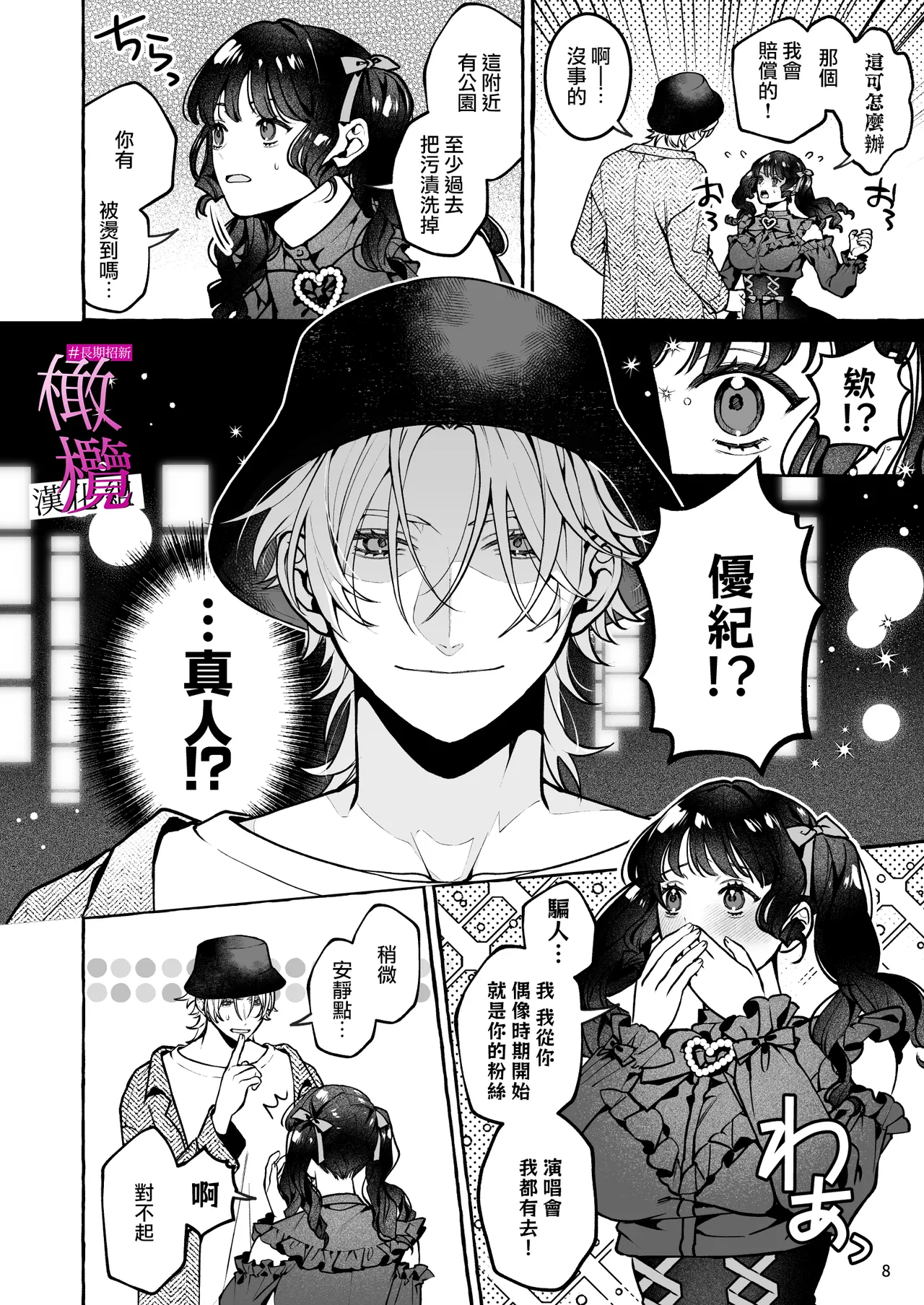 [Yoshida soboro]Mukashi no oshi ni gachi koi geki jū shūchaku sa re teta｜ 昔日本命大动真情 病态纠缠向我袭来[Chinese] [橄榄汉化组] Page 8