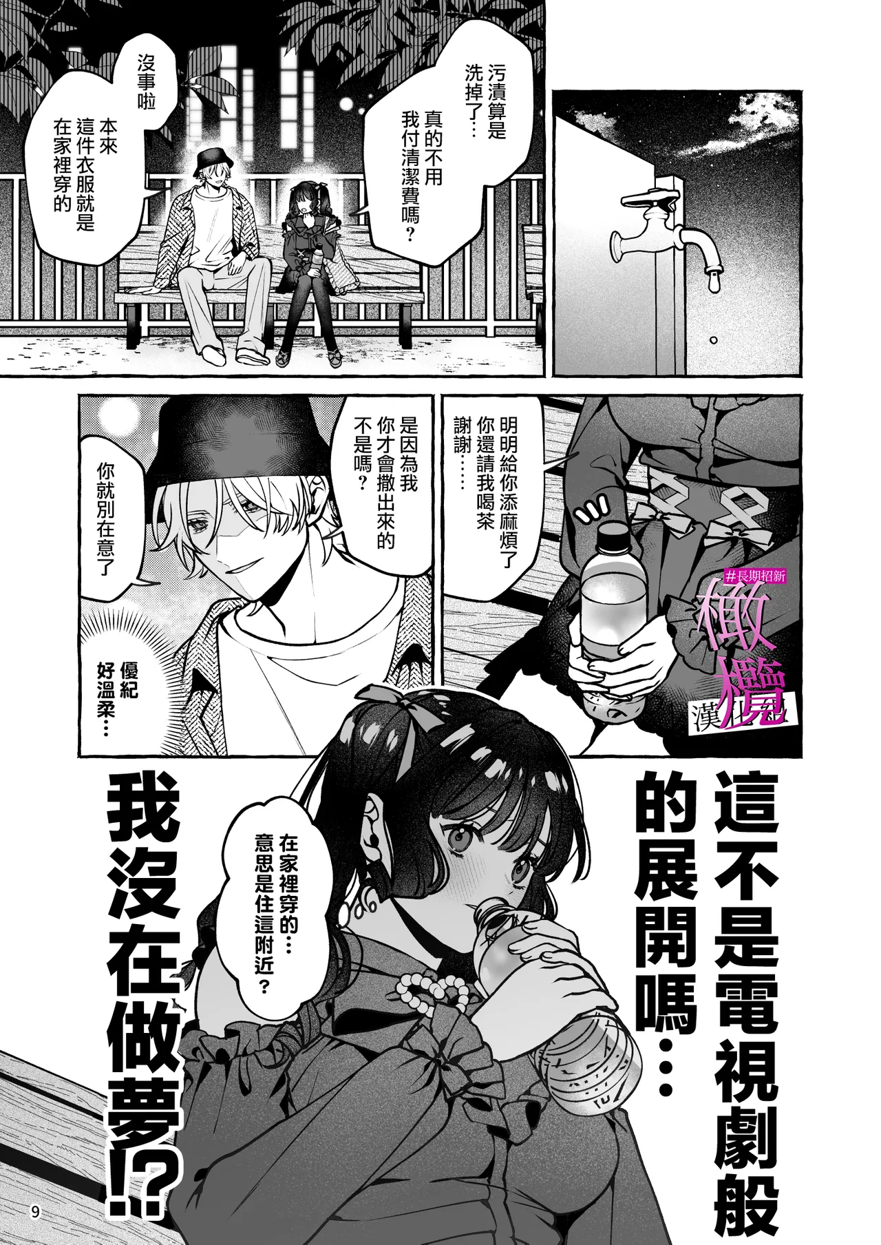 [Yoshida soboro]Mukashi no oshi ni gachi koi geki jū shūchaku sa re teta｜ 昔日本命大动真情 病态纠缠向我袭来[Chinese] [橄榄汉化组] Page 9