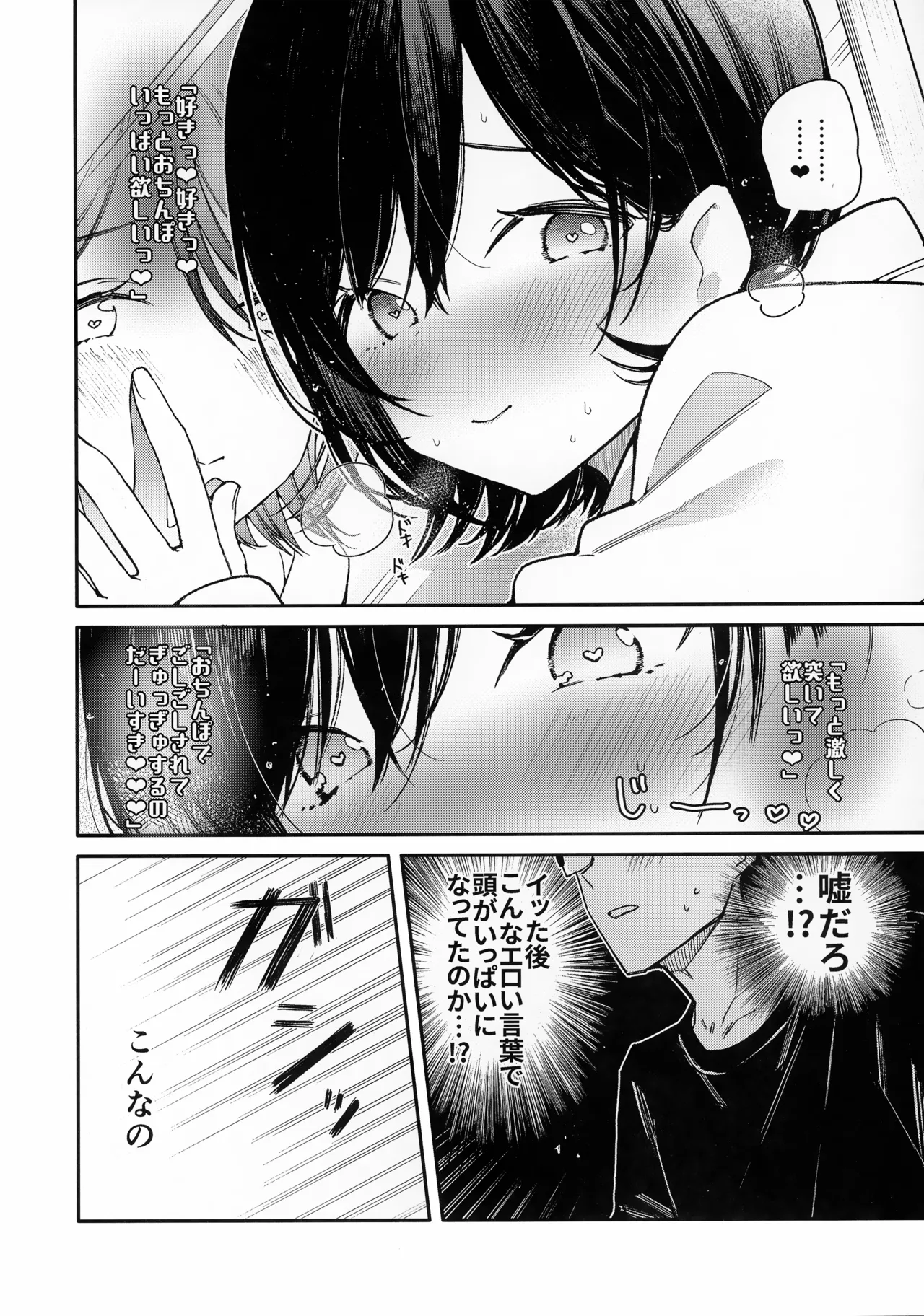 (C107) [Mutou Koucha]Smart Glasses no Love Assist App o Tsukatte Zecchou Count Ecchi Page 11