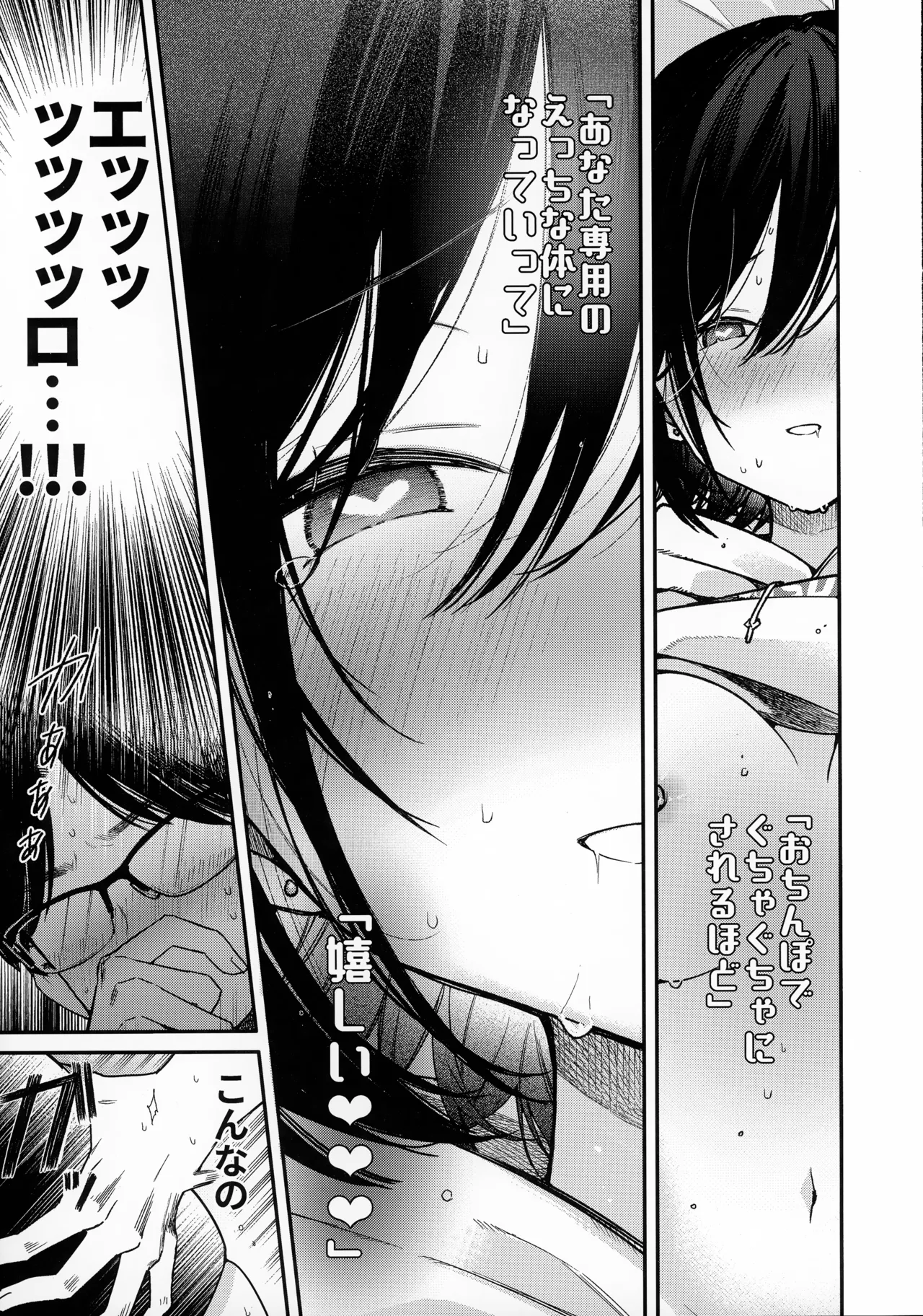 (C107) [Mutou Koucha]Smart Glasses no Love Assist App o Tsukatte Zecchou Count Ecchi Page 19