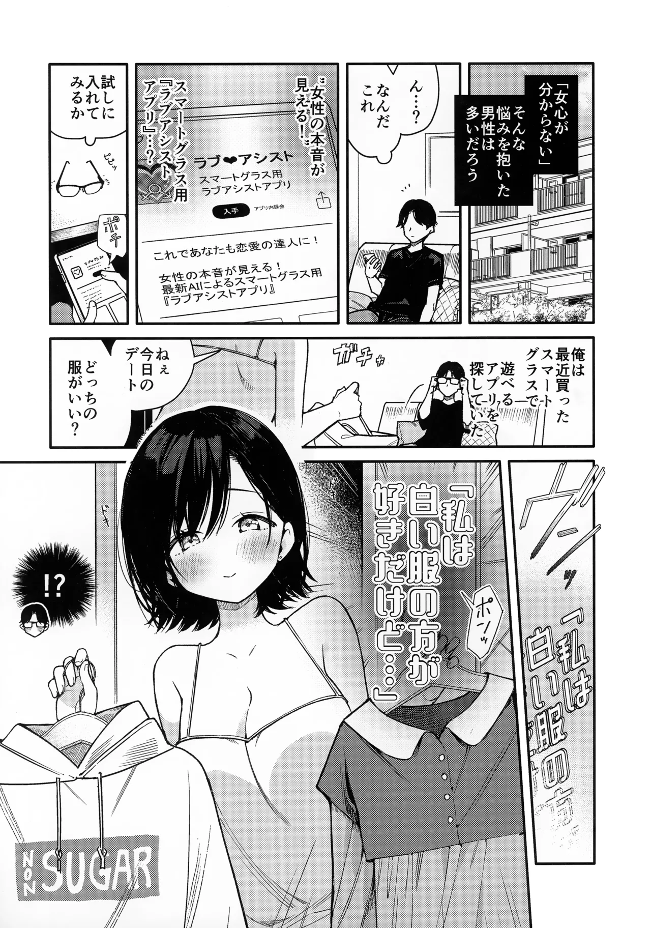 (C107) [Mutou Koucha]Smart Glasses no Love Assist App o Tsukatte Zecchou Count Ecchi Page 2