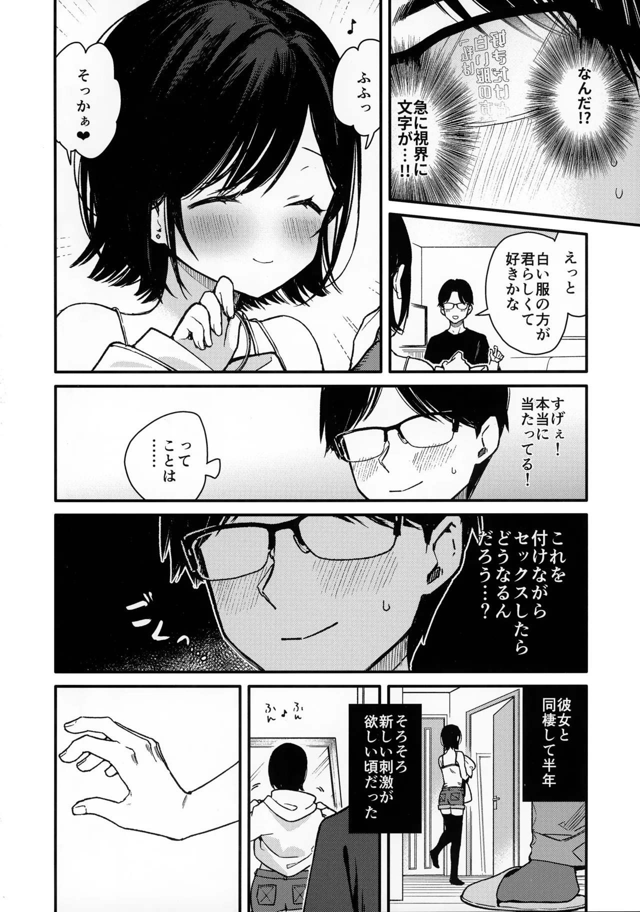 (C107) [Mutou Koucha]Smart Glasses no Love Assist App o Tsukatte Zecchou Count Ecchi Page 3