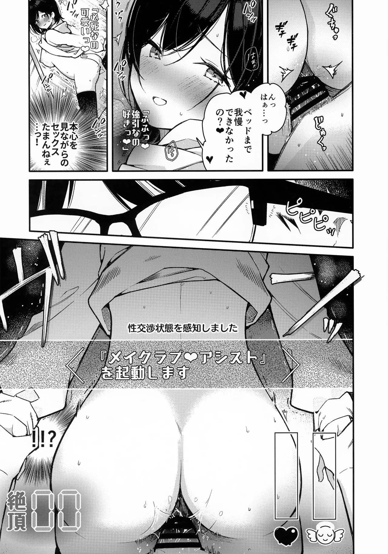 (C107) [Mutou Koucha]Smart Glasses no Love Assist App o Tsukatte Zecchou Count Ecchi Page 6