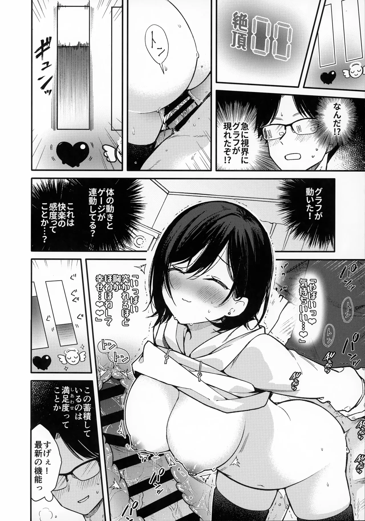 (C107) [Mutou Koucha]Smart Glasses no Love Assist App o Tsukatte Zecchou Count Ecchi Page 7
