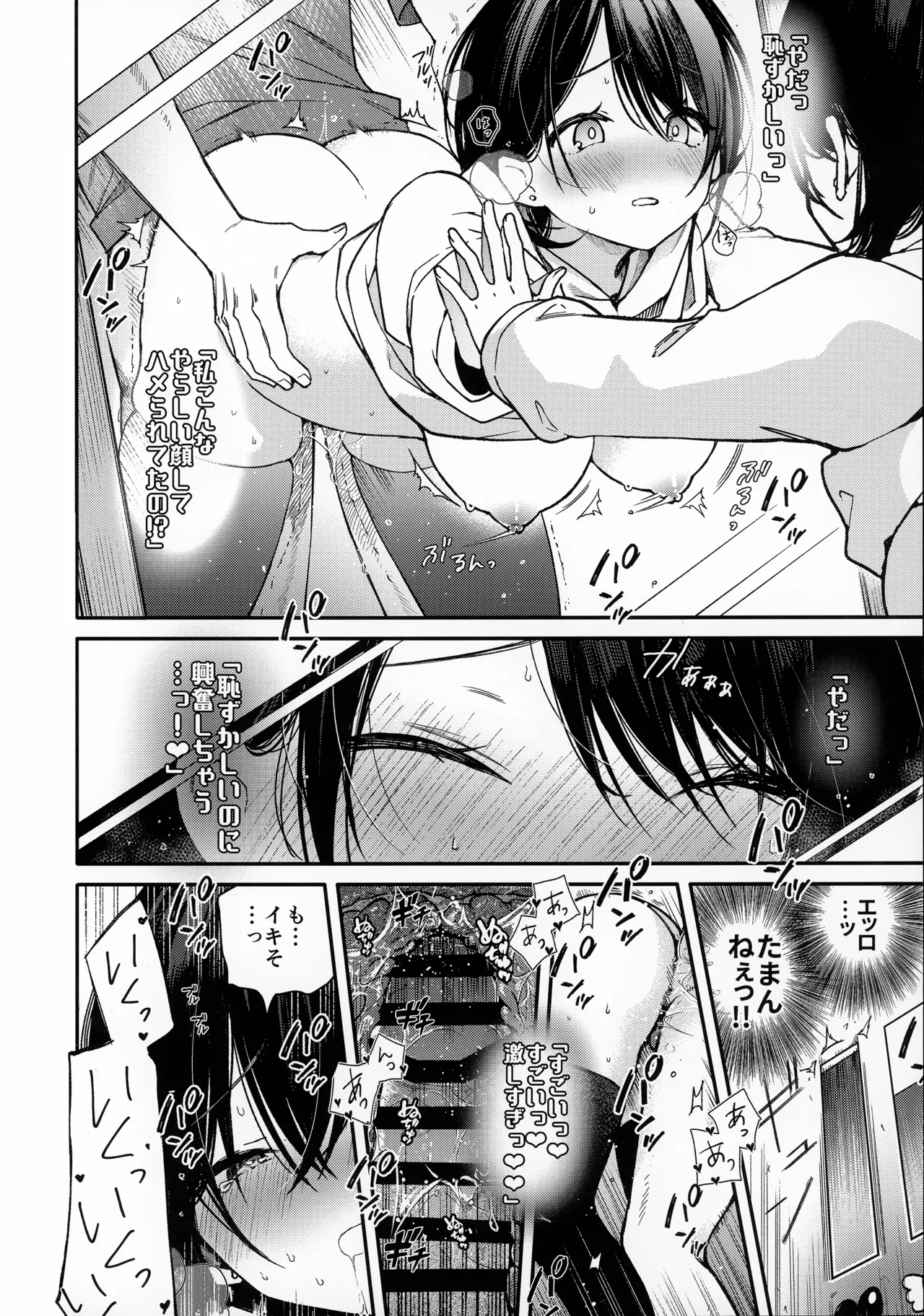 (C107) [Mutou Koucha]Smart Glasses no Love Assist App o Tsukatte Zecchou Count Ecchi Page 9