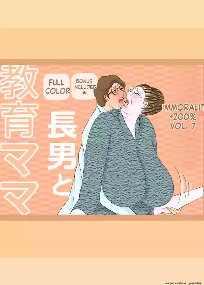 [Omochi Kiwi]My eldest son and his educational mother[English MTL]