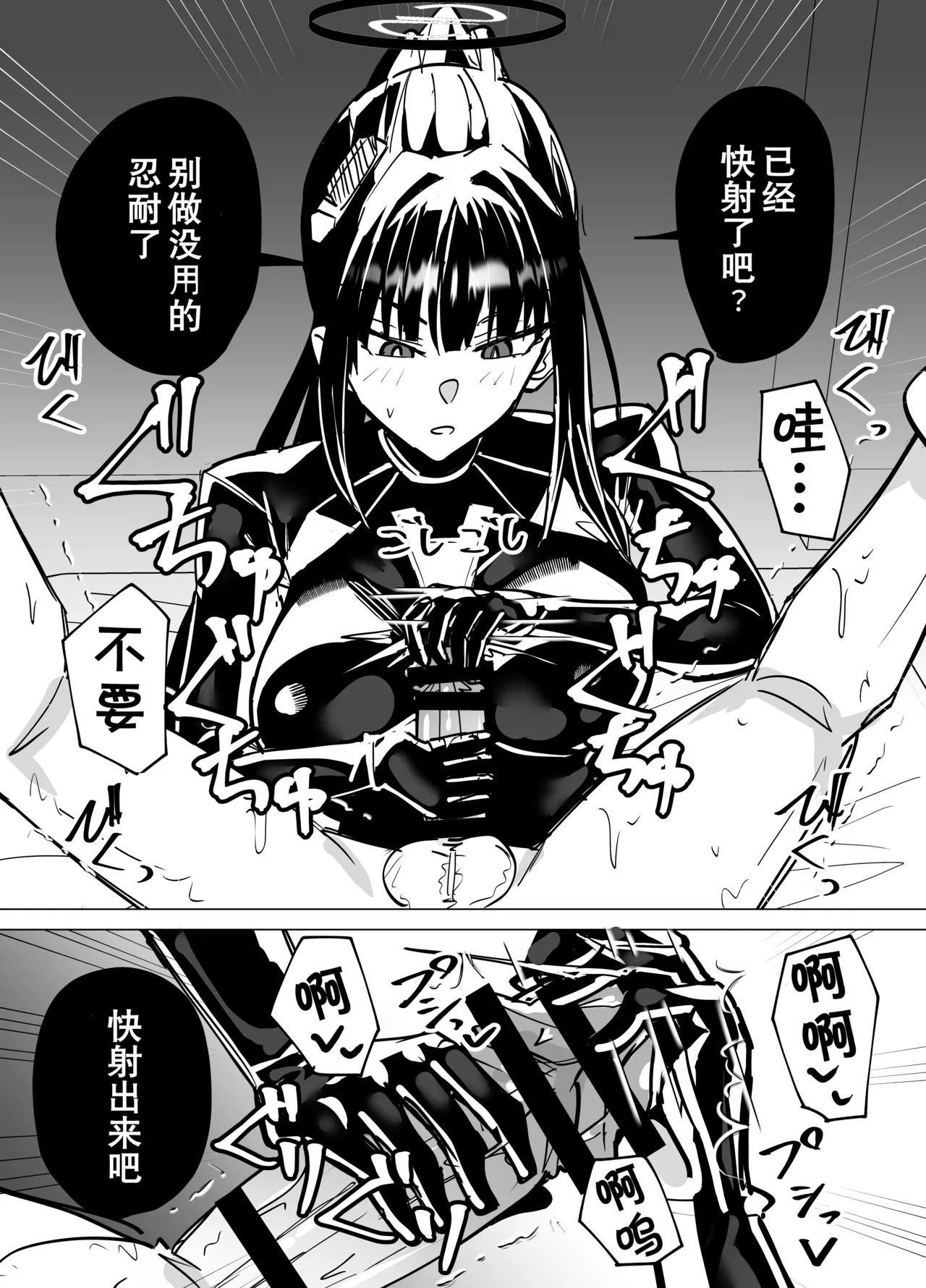 [Kuriame Kururu]钢铁大陆作战结束后的当晚(Blue Archive) [Chinese] [AB哥个人汉化] Page 4