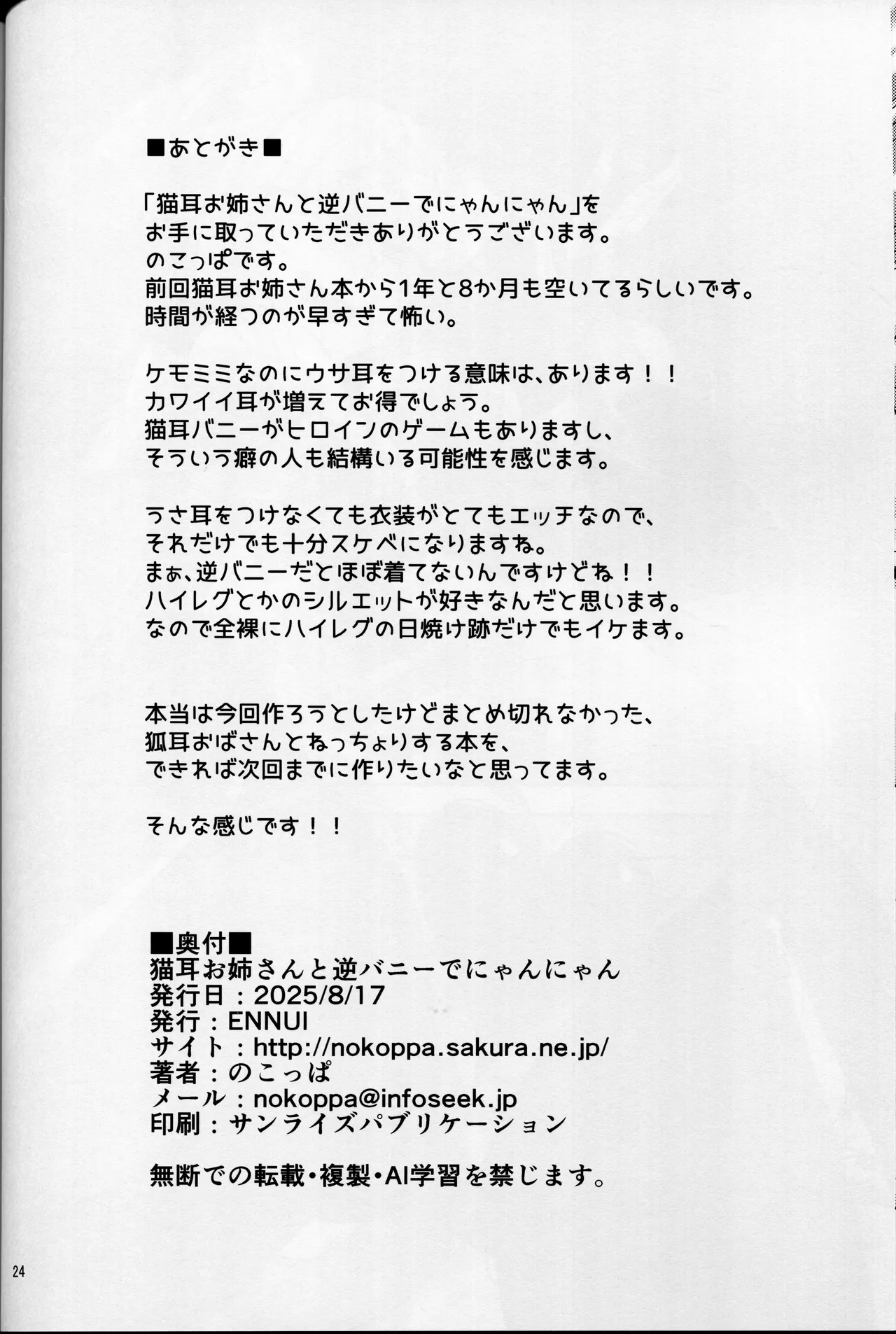(C106) [ENNUI (Nokoppa)]Nekomimi Onee-san to Gyaku Bunny de Nyan Nyan Page 25