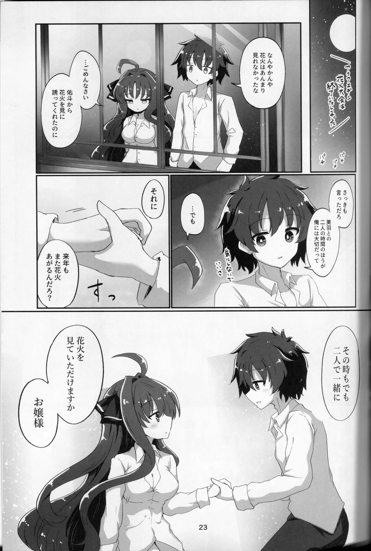 (C106) [Grand Tiramisu (Hakuto Cake)]YuuMiu Torotoro Tairin no Hana(DRACU-RIOT!) Page 22