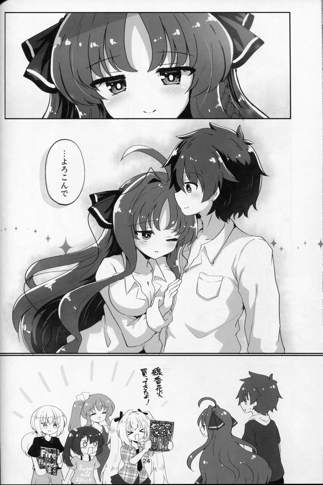 (C106) [Grand Tiramisu (Hakuto Cake)]YuuMiu Torotoro Tairin no Hana(DRACU-RIOT!) Page 23