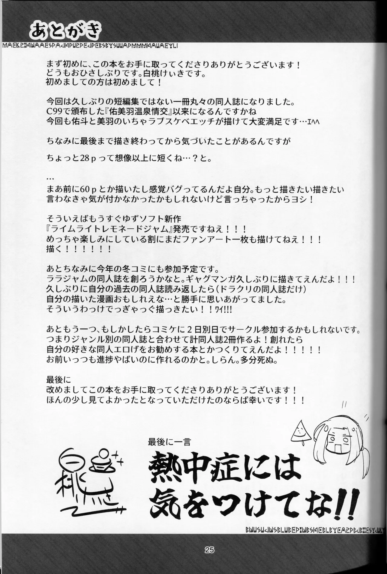 (C106) [Grand Tiramisu (Hakuto Cake)]YuuMiu Torotoro Tairin no Hana(DRACU-RIOT!) Page 24