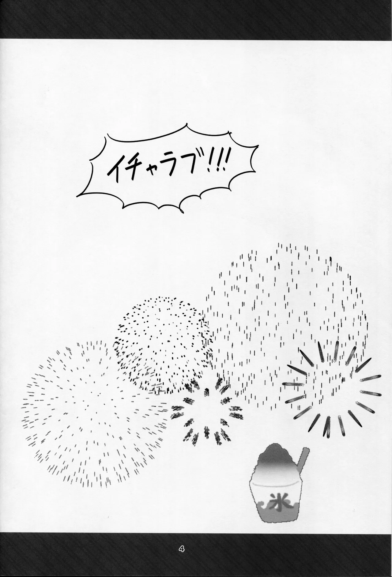 (C106) [Grand Tiramisu (Hakuto Cake)]YuuMiu Torotoro Tairin no Hana(DRACU-RIOT!) Page 3