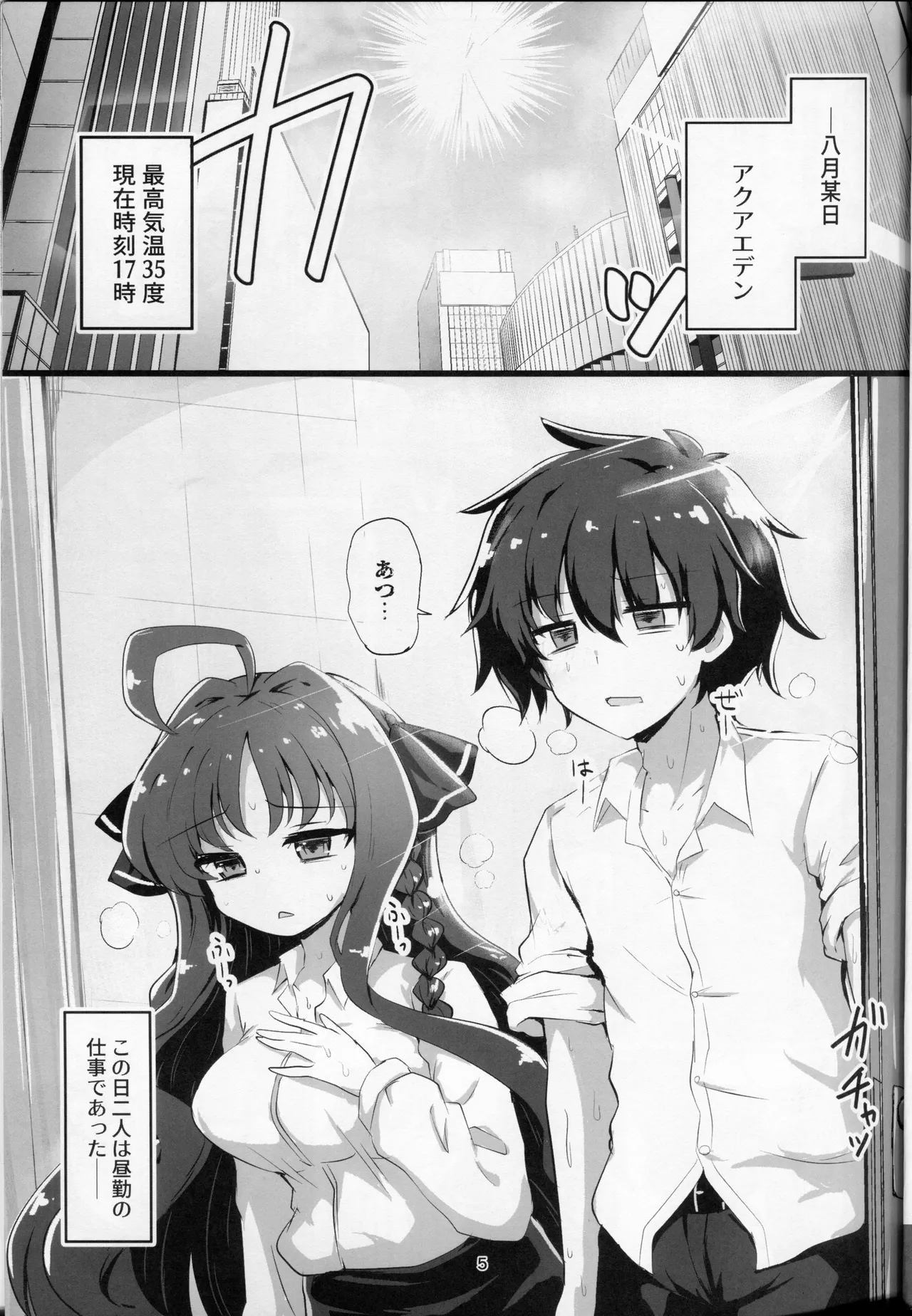 (C106) [Grand Tiramisu (Hakuto Cake)]YuuMiu Torotoro Tairin no Hana(DRACU-RIOT!) Page 4