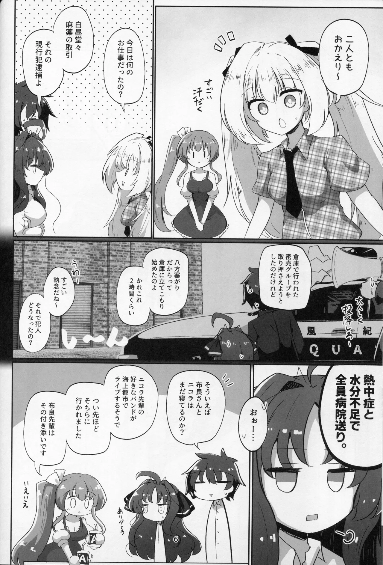 (C106) [Grand Tiramisu (Hakuto Cake)]YuuMiu Torotoro Tairin no Hana(DRACU-RIOT!) Page 5