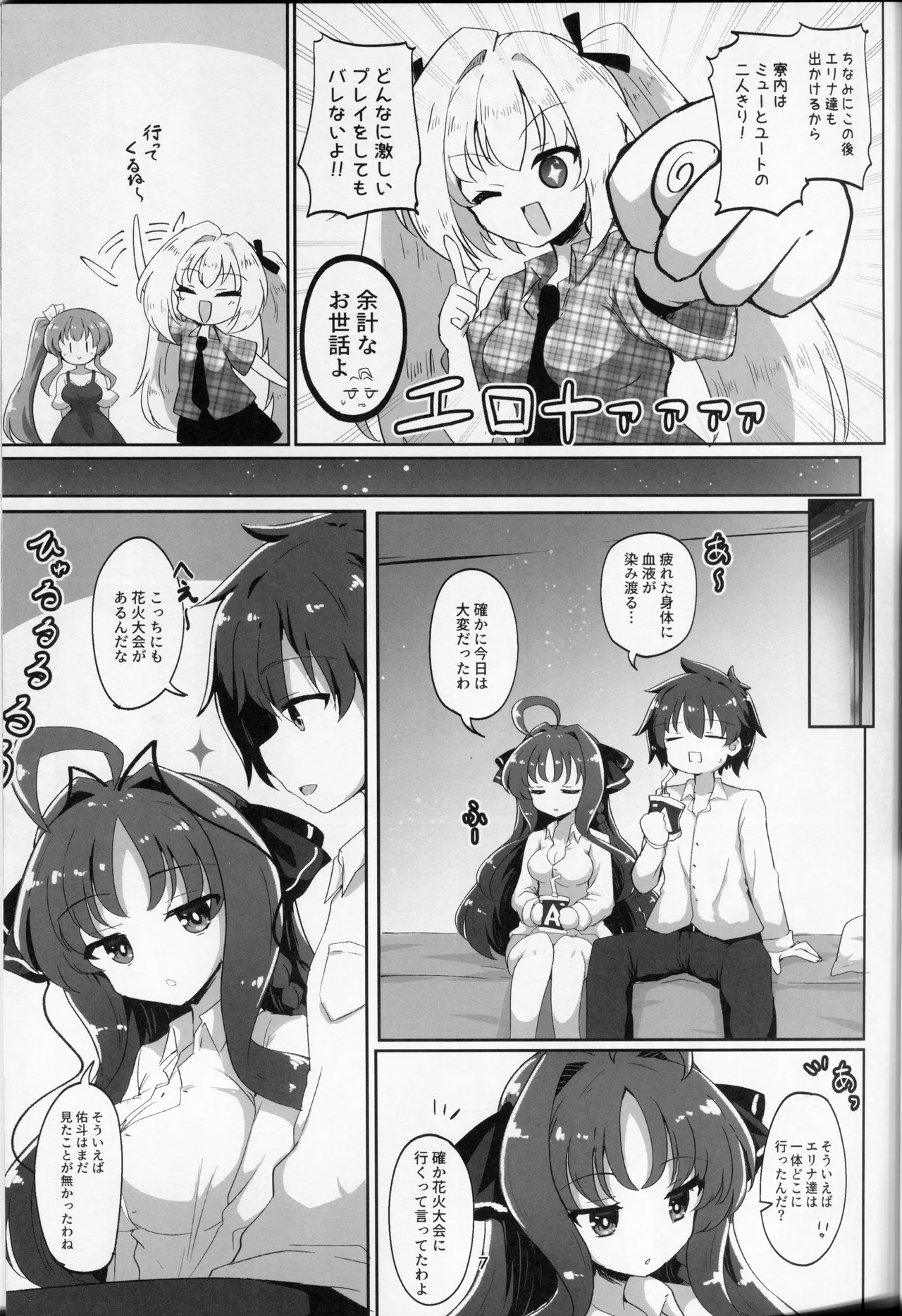 (C106) [Grand Tiramisu (Hakuto Cake)]YuuMiu Torotoro Tairin no Hana(DRACU-RIOT!) Page 6