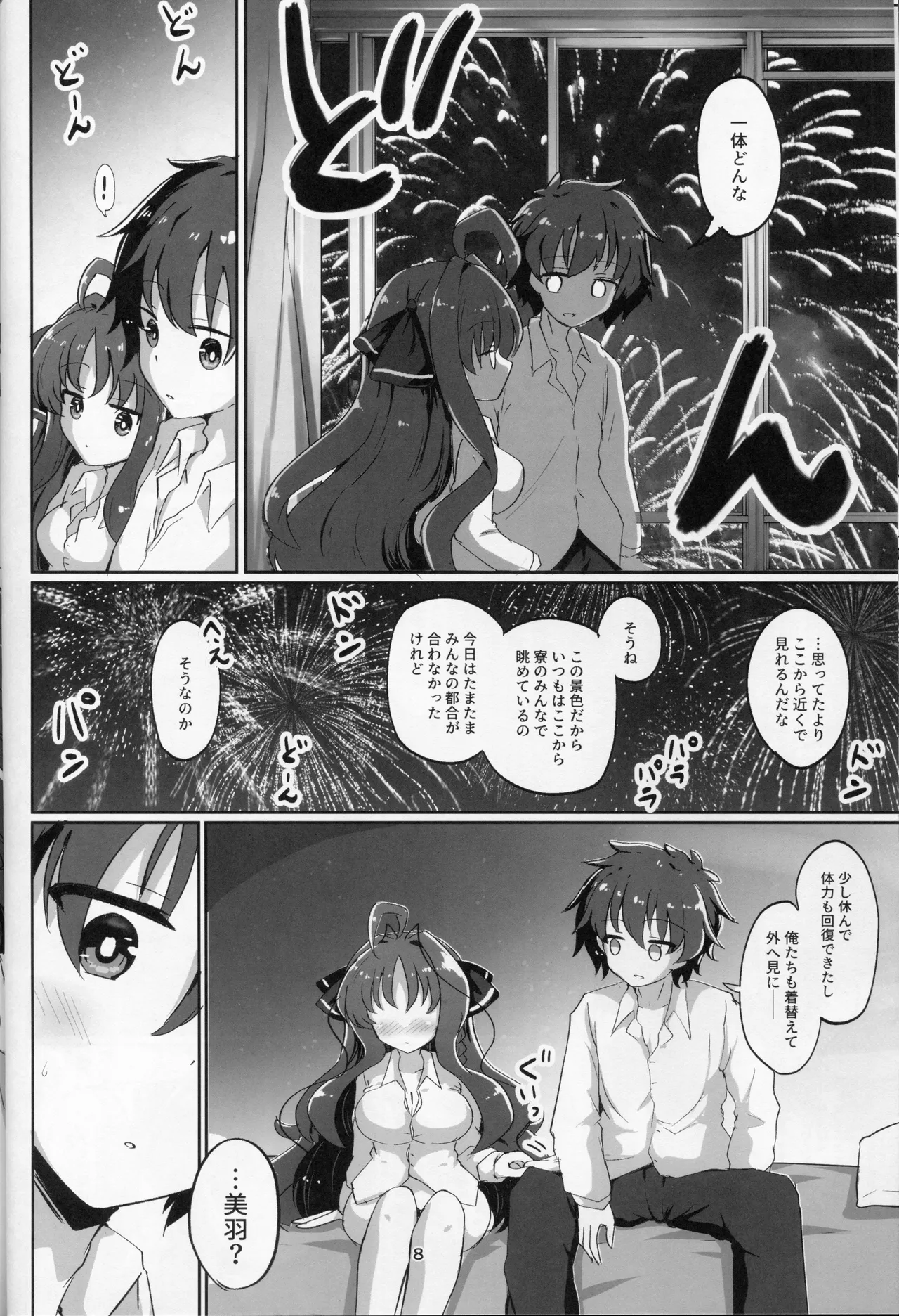 (C106) [Grand Tiramisu (Hakuto Cake)]YuuMiu Torotoro Tairin no Hana(DRACU-RIOT!) Page 7