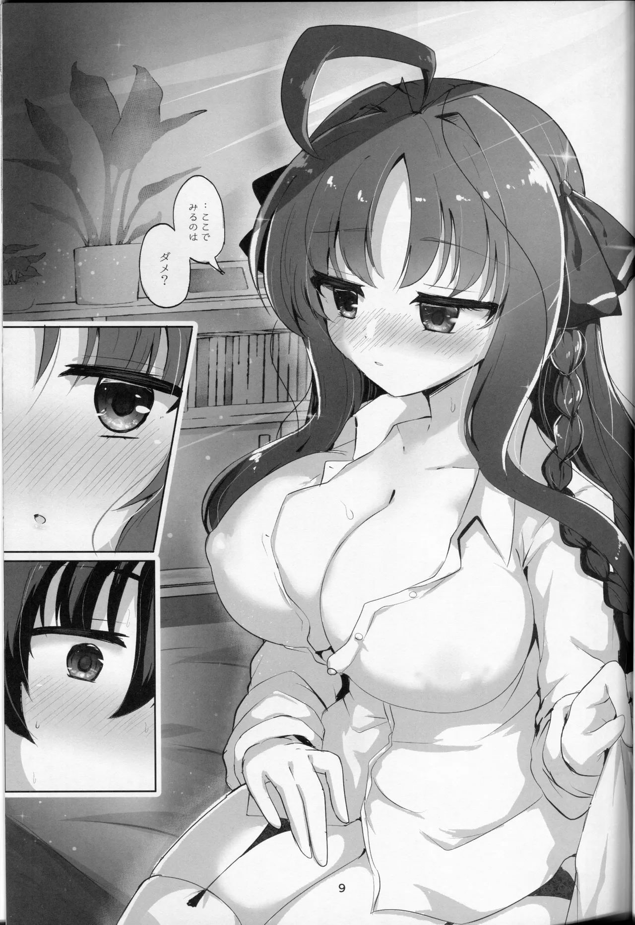 (C106) [Grand Tiramisu (Hakuto Cake)]YuuMiu Torotoro Tairin no Hana(DRACU-RIOT!) Page 8