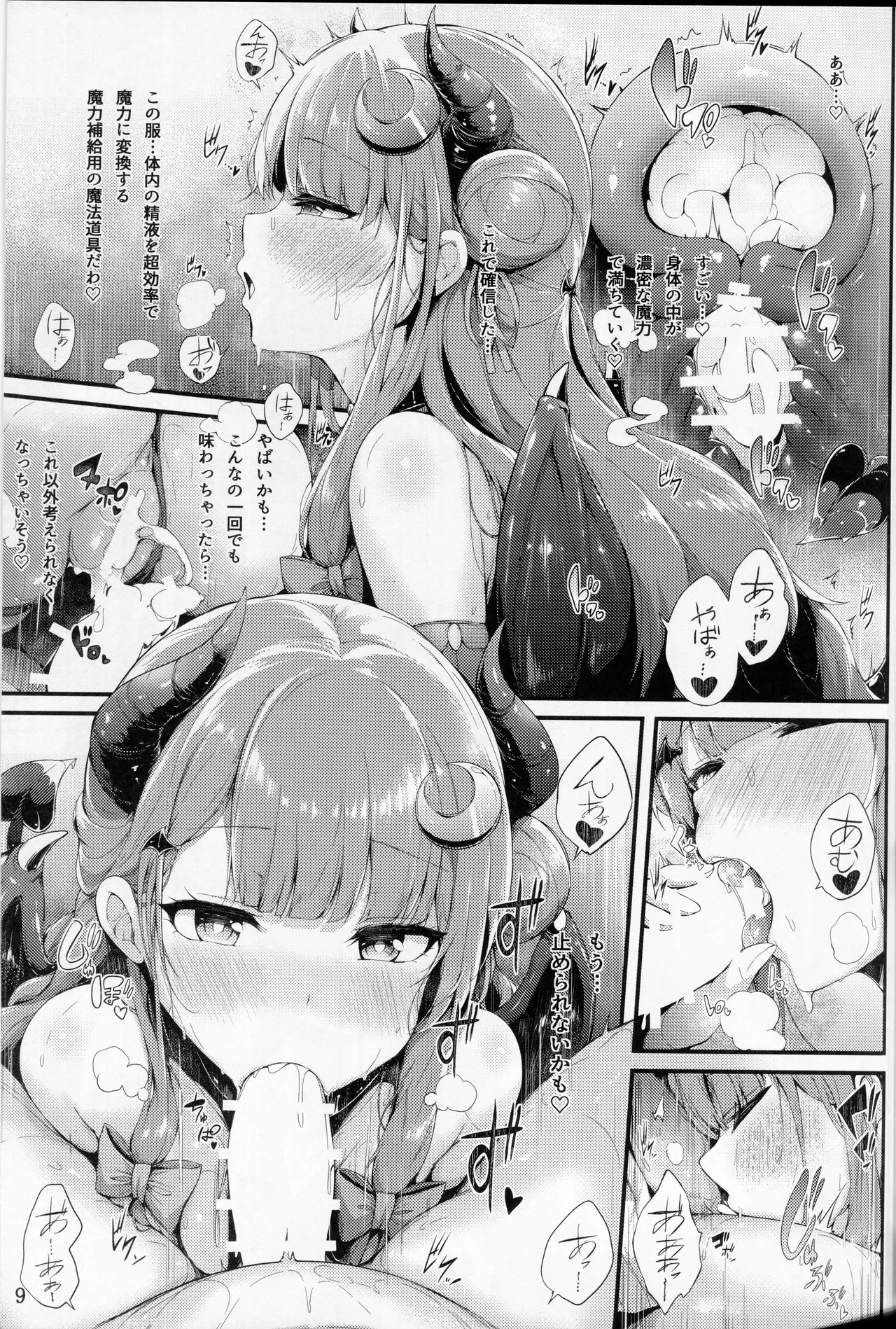 (C106) [YuKi-IRo (Yukiusagi.)]Succubus Patche-san ni Shiborareru(Touhou Project) Page 8